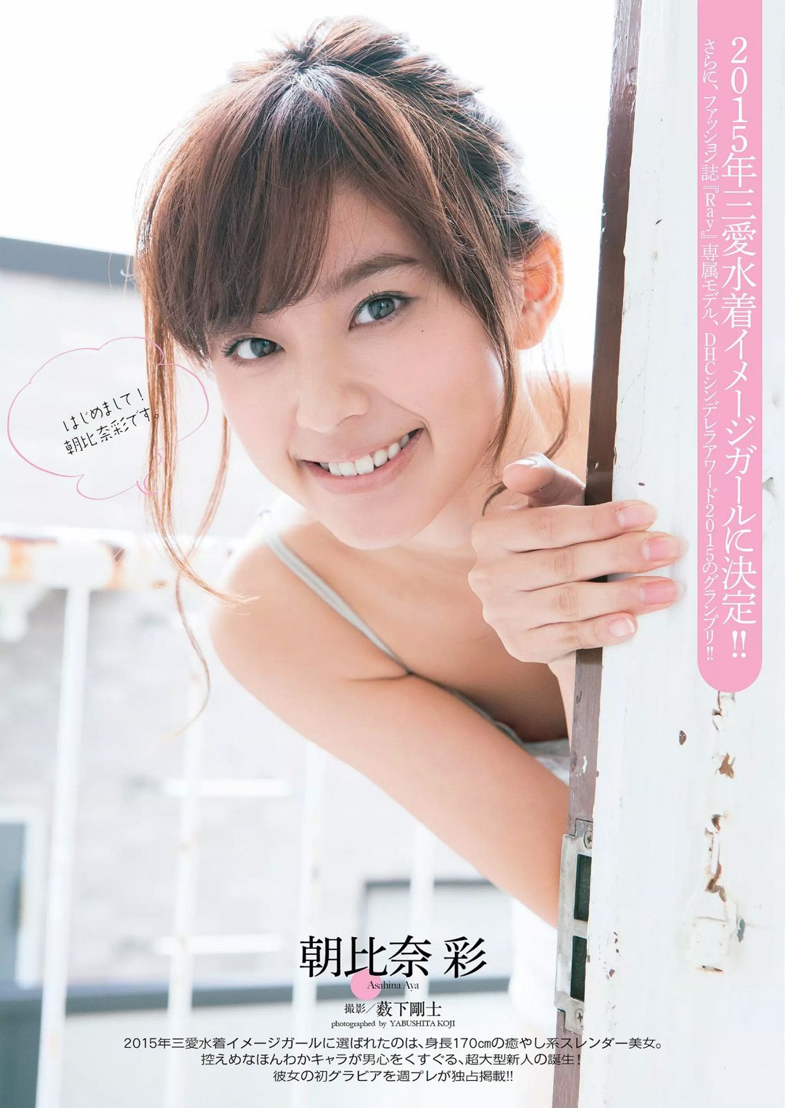 二階堂ふみ 橋本真帆 モーニング娘。 14 春輝 朝比奈彩 柳ゆり菜 浅田舞 高橋胡桃 二宮沙樹 杏さゆり [Weekly Playboy] 2014年No.50 写真杂志