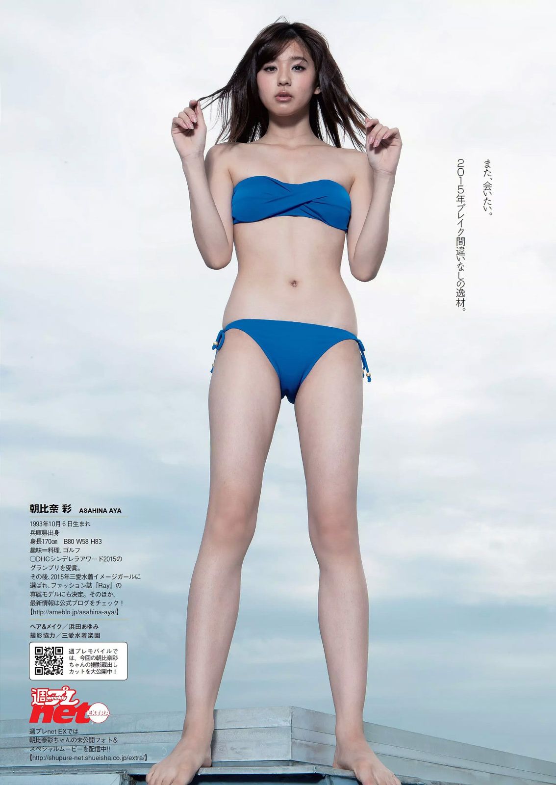 二階堂ふみ 橋本真帆 モーニング娘。 14 春輝 朝比奈彩 柳ゆり菜 浅田舞 高橋胡桃 二宮沙樹 杏さゆり [Weekly Playboy] 2014年No.50 写真杂志