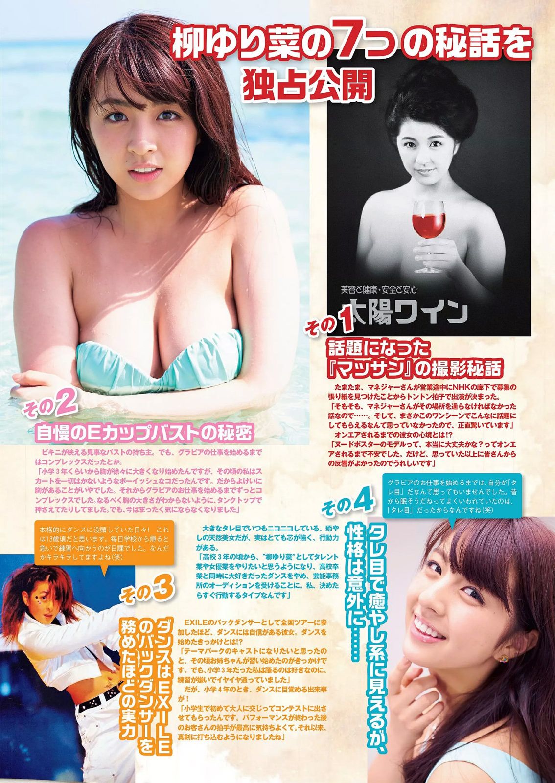 二階堂ふみ 橋本真帆 モーニング娘。 14 春輝 朝比奈彩 柳ゆり菜 浅田舞 高橋胡桃 二宮沙樹 杏さゆり [Weekly Playboy] 2014年No.50 写真杂志