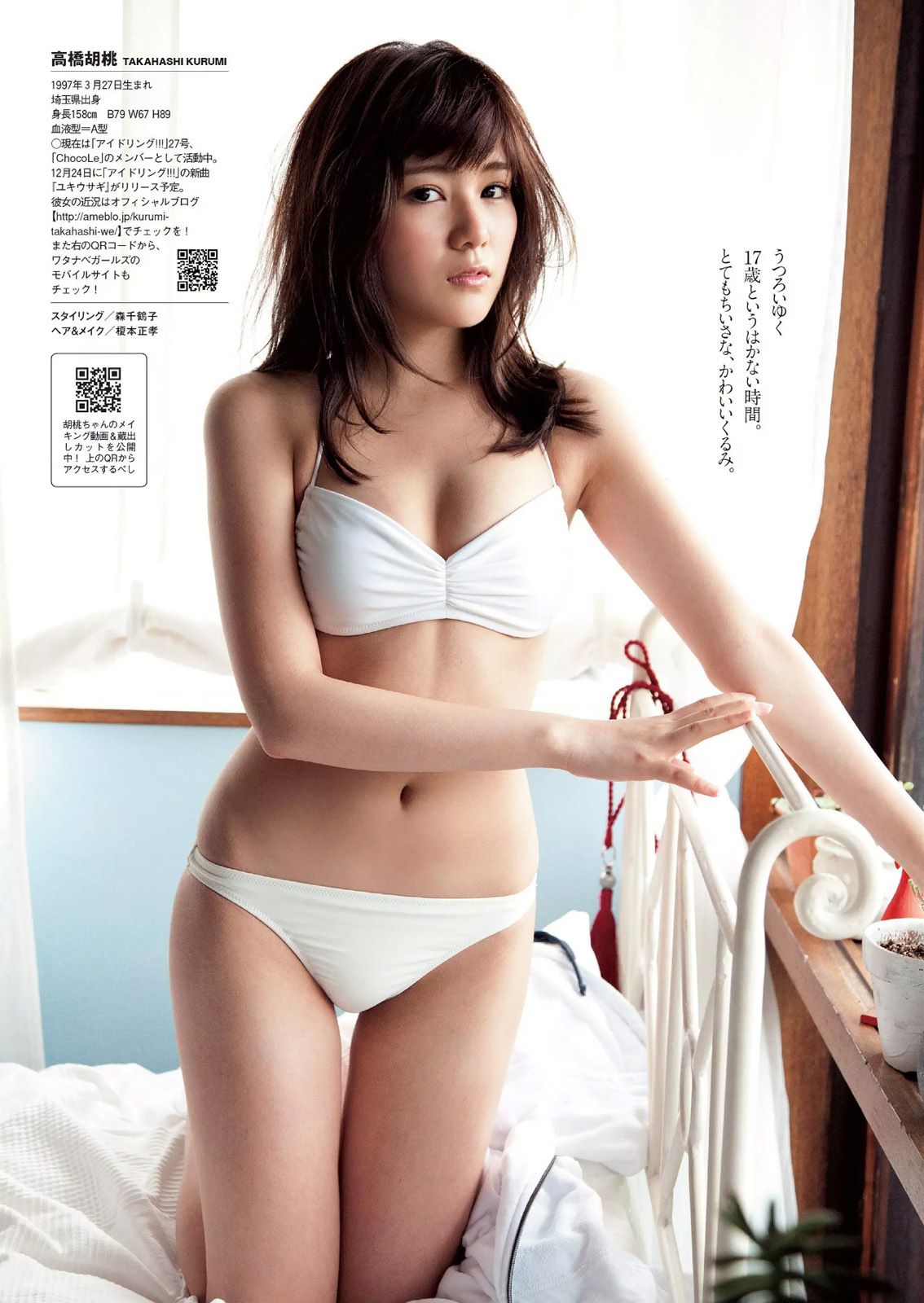 二階堂ふみ 橋本真帆 モーニング娘。 14 春輝 朝比奈彩 柳ゆり菜 浅田舞 高橋胡桃 二宮沙樹 杏さゆり [Weekly Playboy] 2014年No.50 写真杂志