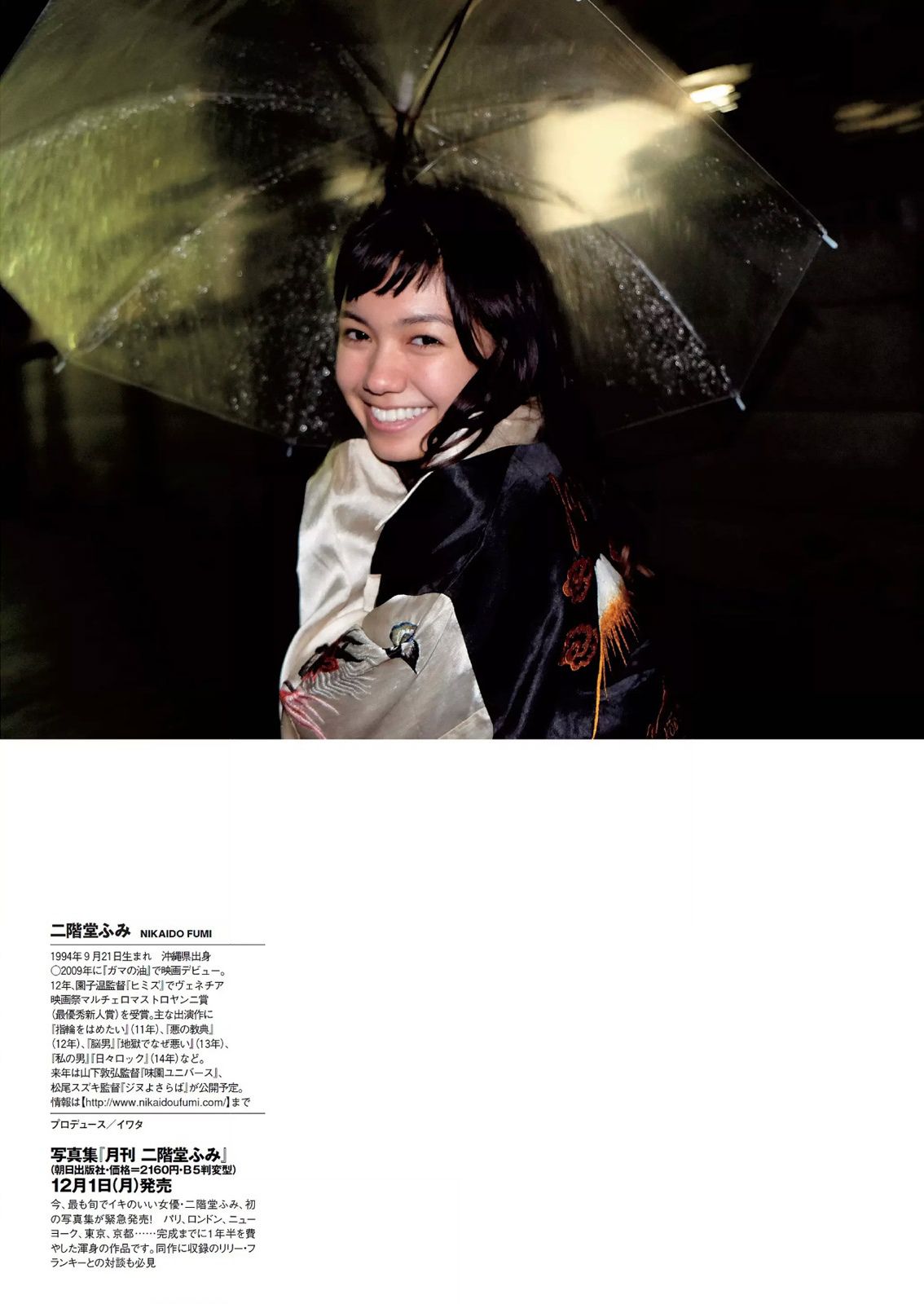 二階堂ふみ 橋本真帆 モーニング娘。 14 春輝 朝比奈彩 柳ゆり菜 浅田舞 高橋胡桃 二宮沙樹 杏さゆり [Weekly Playboy] 2014年No.50 写真杂志