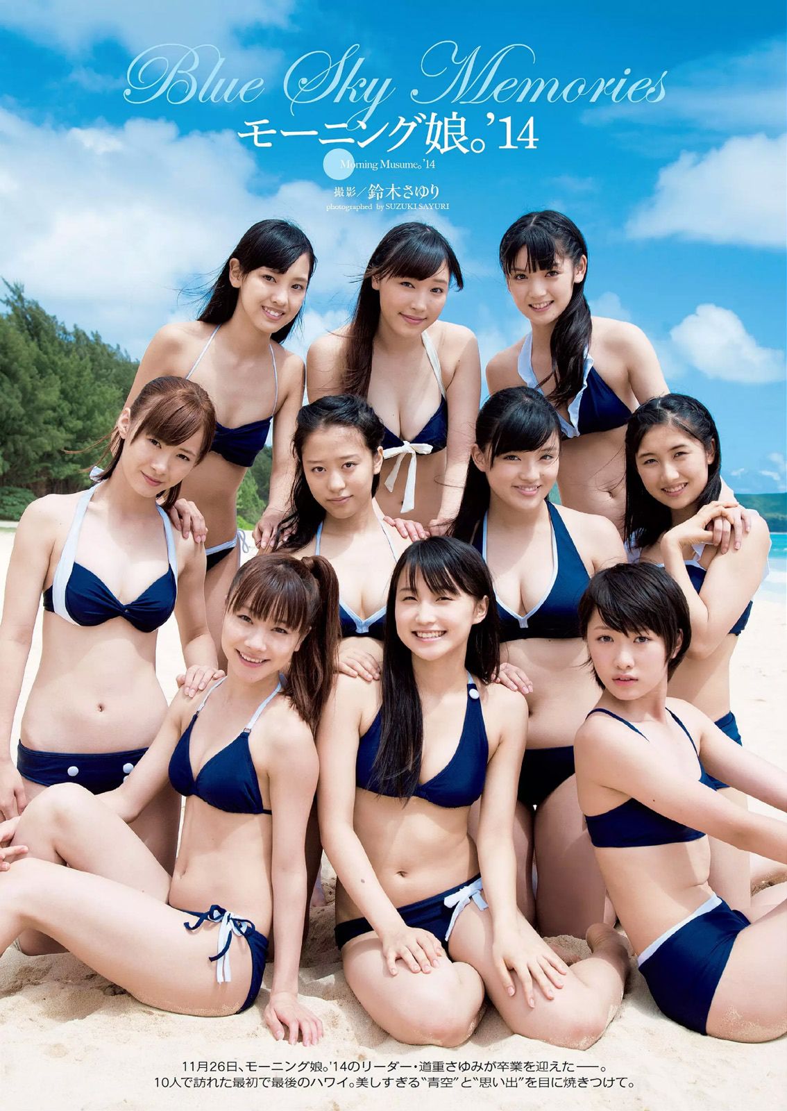 二階堂ふみ 橋本真帆 モーニング娘。 14 春輝 朝比奈彩 柳ゆり菜 浅田舞 高橋胡桃 二宮沙樹 杏さゆり [Weekly Playboy] 2014年No.50 写真杂志