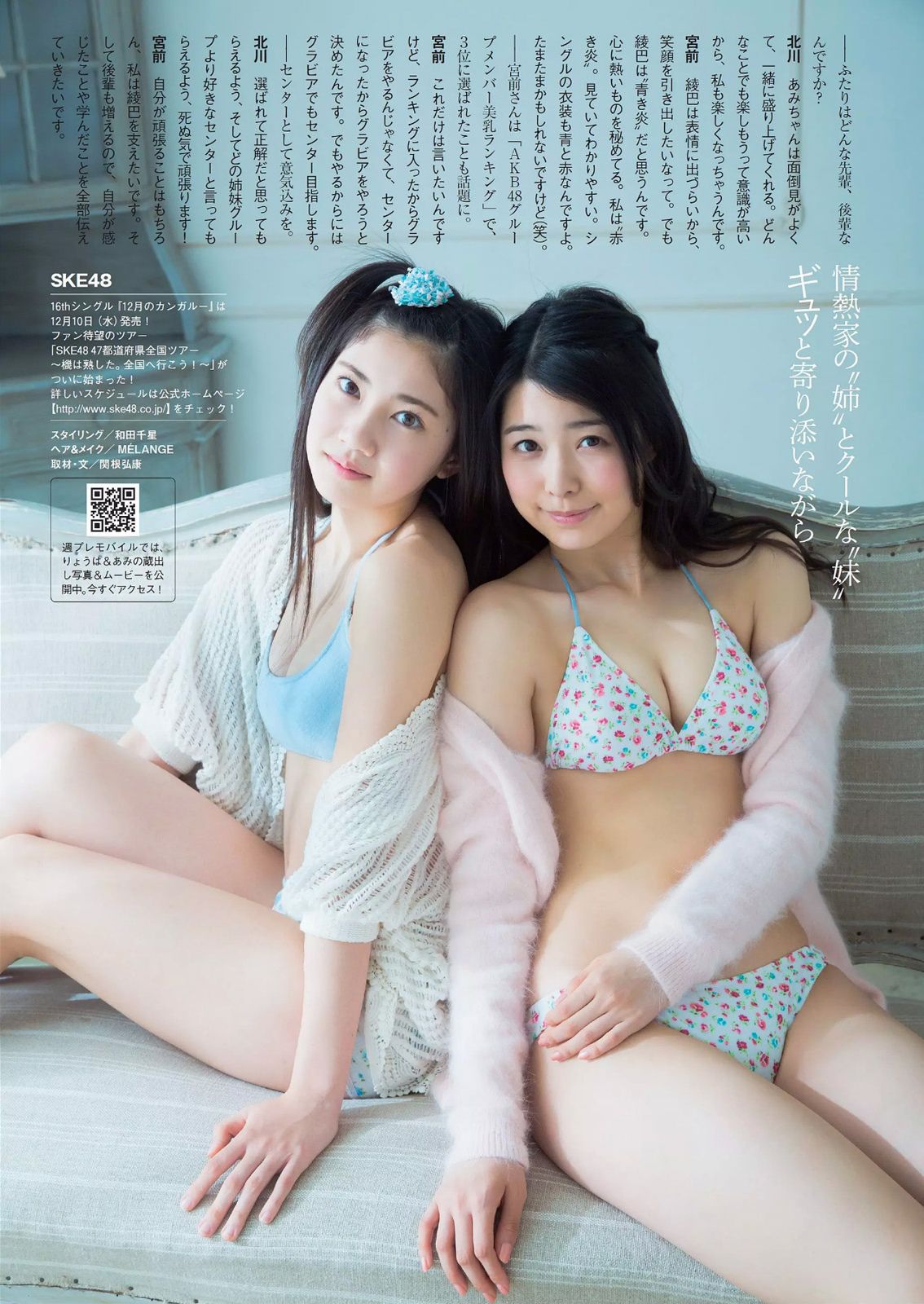 佐野ひなこ 深田恭子 北川綾巴 宮前杏実 永井亜子 鈴木ふみ奈 倉持由香 新井愛瞳 橋本マナミ 多田愛佳 黒木桃子 [Weekly Playboy] 2014年No.51 写真杂志