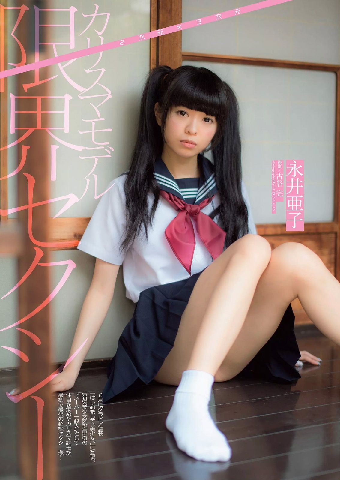佐野ひなこ 深田恭子 北川綾巴 宮前杏実 永井亜子 鈴木ふみ奈 倉持由香 新井愛瞳 橋本マナミ 多田愛佳 黒木桃子 [Weekly Playboy] 2014年No.51 写真杂志