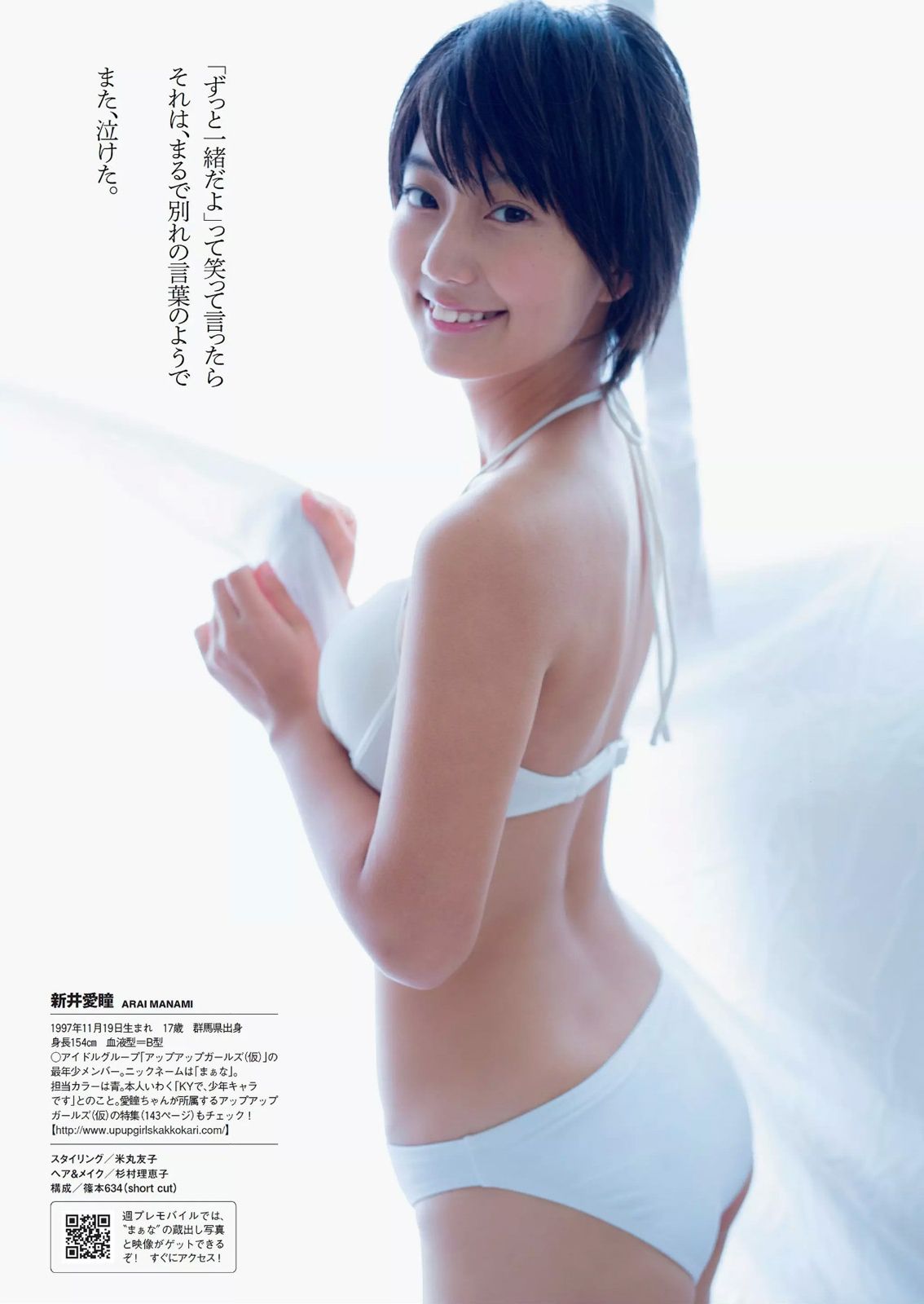佐野ひなこ 深田恭子 北川綾巴 宮前杏実 永井亜子 鈴木ふみ奈 倉持由香 新井愛瞳 橋本マナミ 多田愛佳 黒木桃子 [Weekly Playboy] 2014年No.51 写真杂志