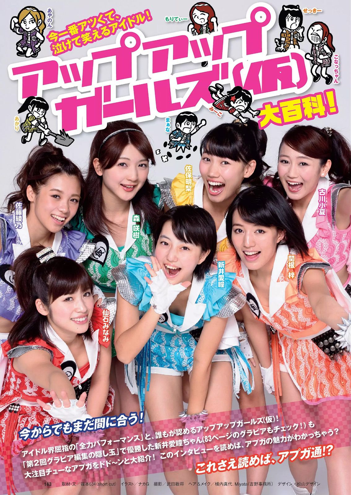佐野ひなこ 深田恭子 北川綾巴 宮前杏実 永井亜子 鈴木ふみ奈 倉持由香 新井愛瞳 橋本マナミ 多田愛佳 黒木桃子 [Weekly Playboy] 2014年No.51 写真杂志