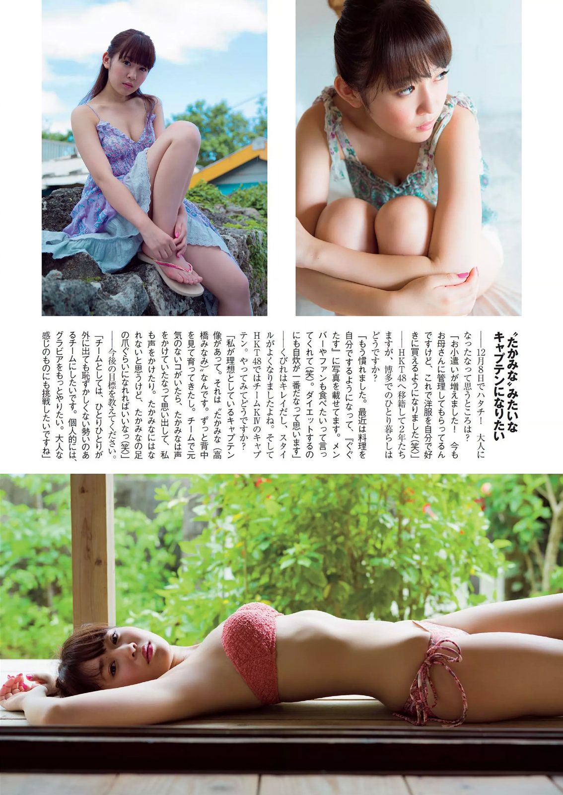 佐野ひなこ 深田恭子 北川綾巴 宮前杏実 永井亜子 鈴木ふみ奈 倉持由香 新井愛瞳 橋本マナミ 多田愛佳 黒木桃子 [Weekly Playboy] 2014年No.51 写真杂志
