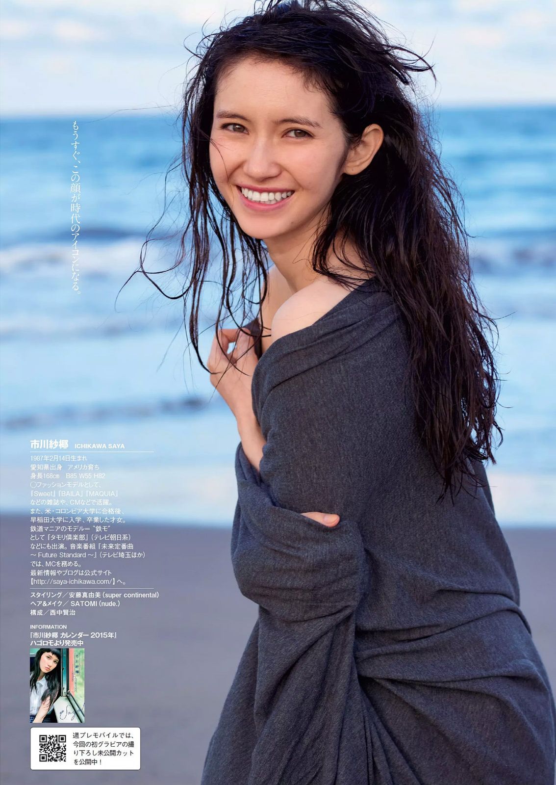 おのののか 横山由依 杉本有美 宮沢セイラ 市川紗椰 寺田御子 江奈さやか 相澤仁美 [Weekly Playboy] 2014年No.52 写真杂志
