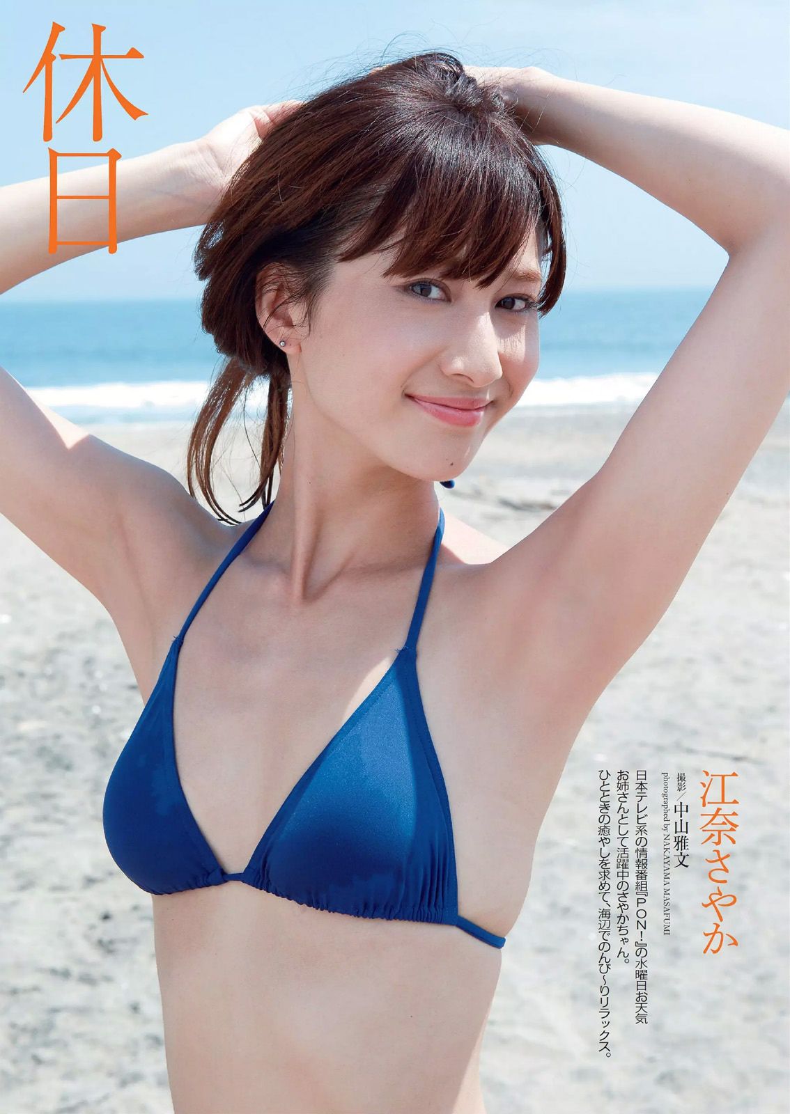 おのののか 横山由依 杉本有美 宮沢セイラ 市川紗椰 寺田御子 江奈さやか 相澤仁美 [Weekly Playboy] 2014年No.52 写真杂志