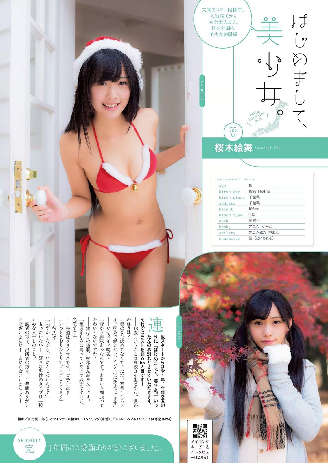 おのののか 横山由依 杉本有美 宮沢セイラ 市川紗椰 寺田御子 江奈さやか 相澤仁美 [Weekly Playboy] 2014年No.52 写真杂志
