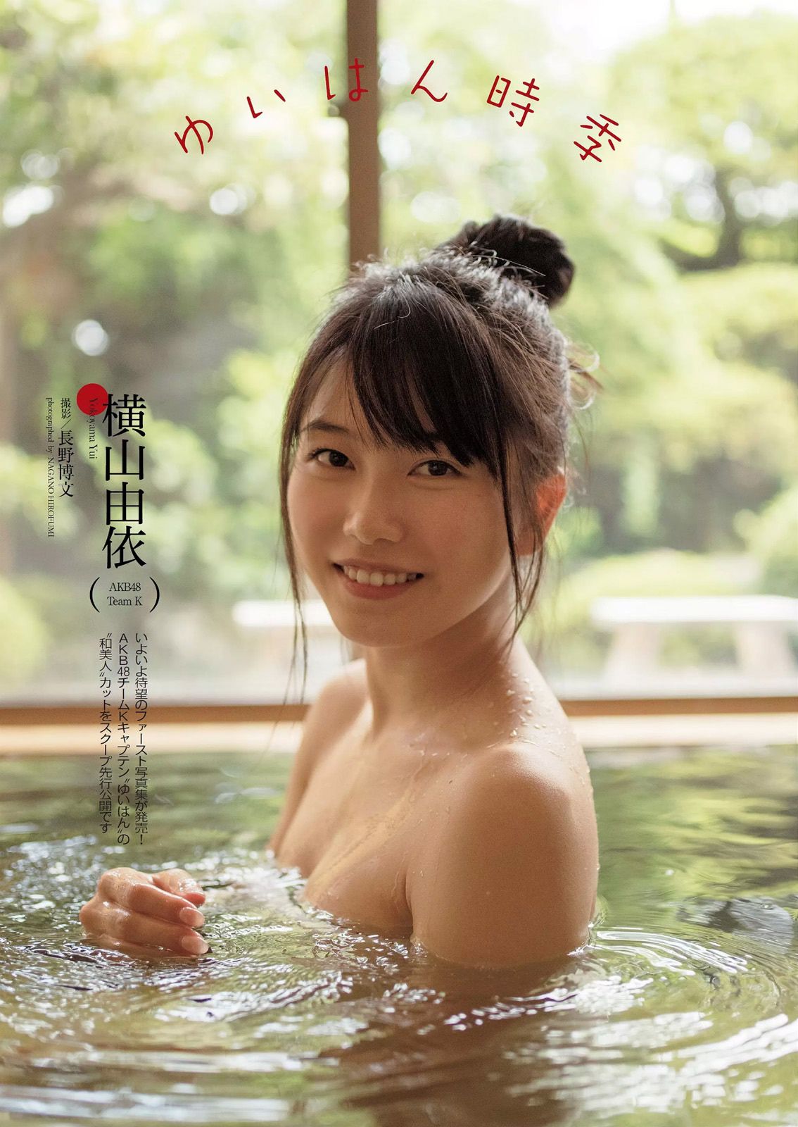 おのののか 横山由依 杉本有美 宮沢セイラ 市川紗椰 寺田御子 江奈さやか 相澤仁美 [Weekly Playboy] 2014年No.52 写真杂志