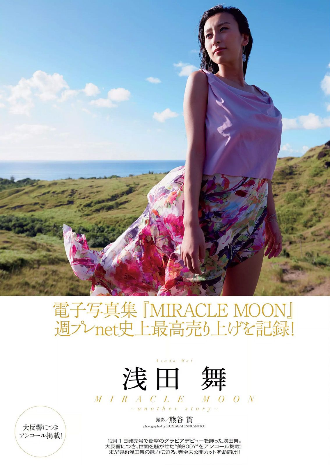 島崎遥香 山本彩 安齋らら 片山萌美 浅田舞 神室舞衣 岸明日香 星名美津紀 小向美奈子 [Weekly Playboy] 2015年No.01-02 写真杂志