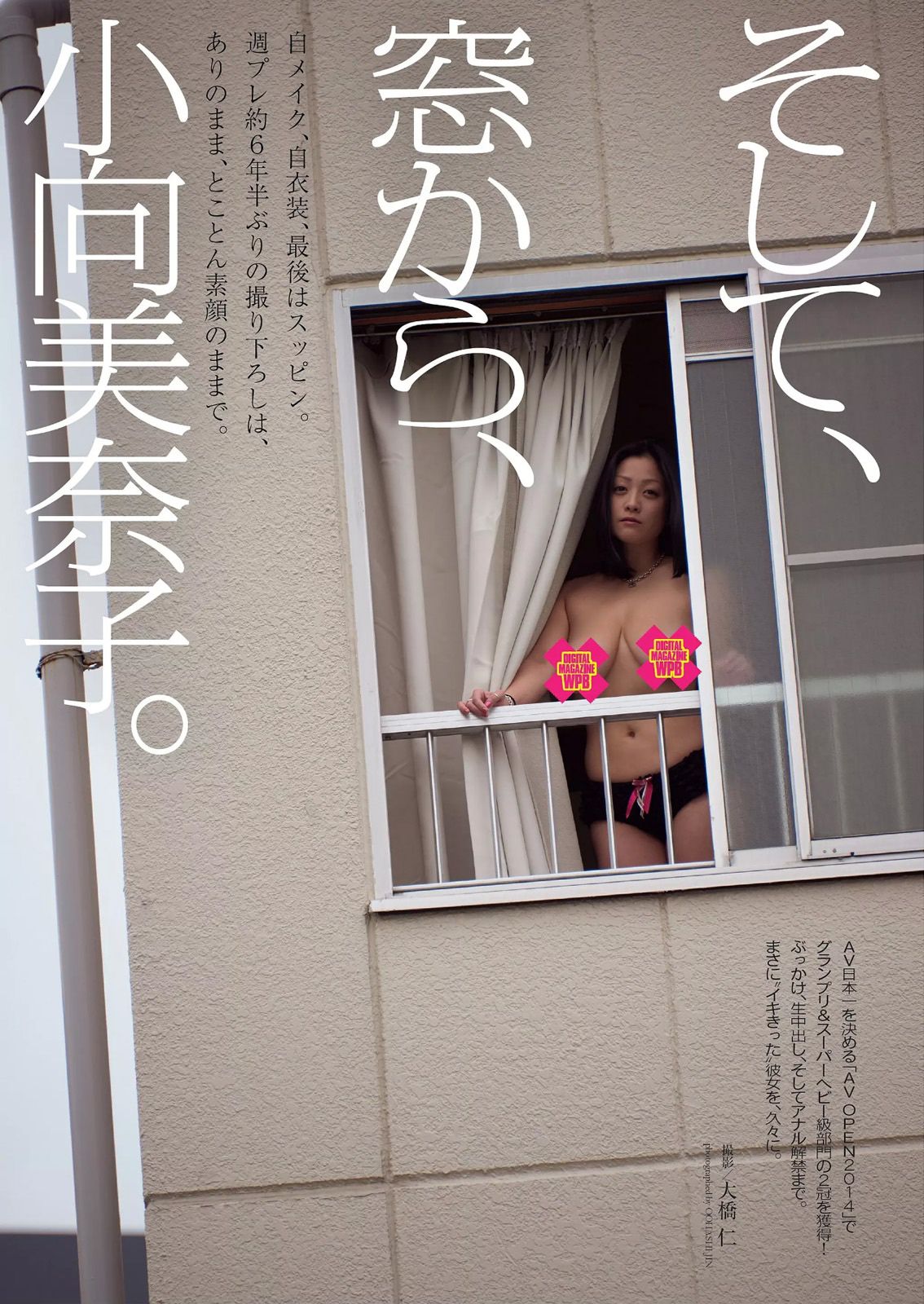 島崎遥香 山本彩 安齋らら 片山萌美 浅田舞 神室舞衣 岸明日香 星名美津紀 小向美奈子 [Weekly Playboy] 2015年No.01-02 写真杂志