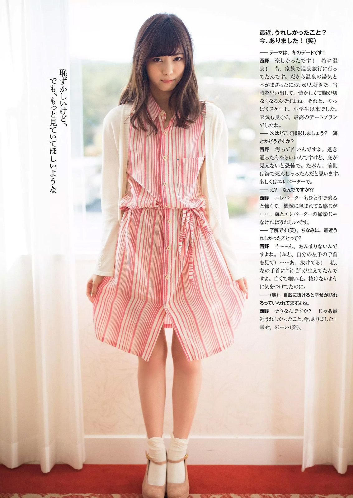 柳ゆり菜 山地まり 久松郁実 西野七瀬 松川佑依子 由愛可奈 神室舞衣 日南響子 [Weekly Playboy] 2015年No.03-04 写真杂志