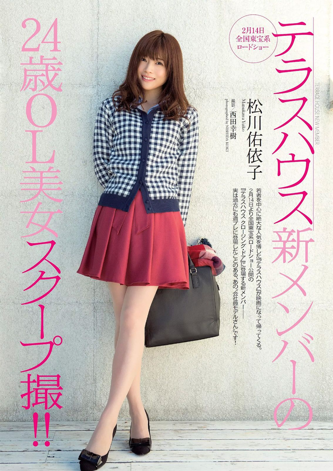 柳ゆり菜 山地まり 久松郁実 西野七瀬 松川佑依子 由愛可奈 神室舞衣 日南響子 [Weekly Playboy] 2015年No.03-04 写真杂志