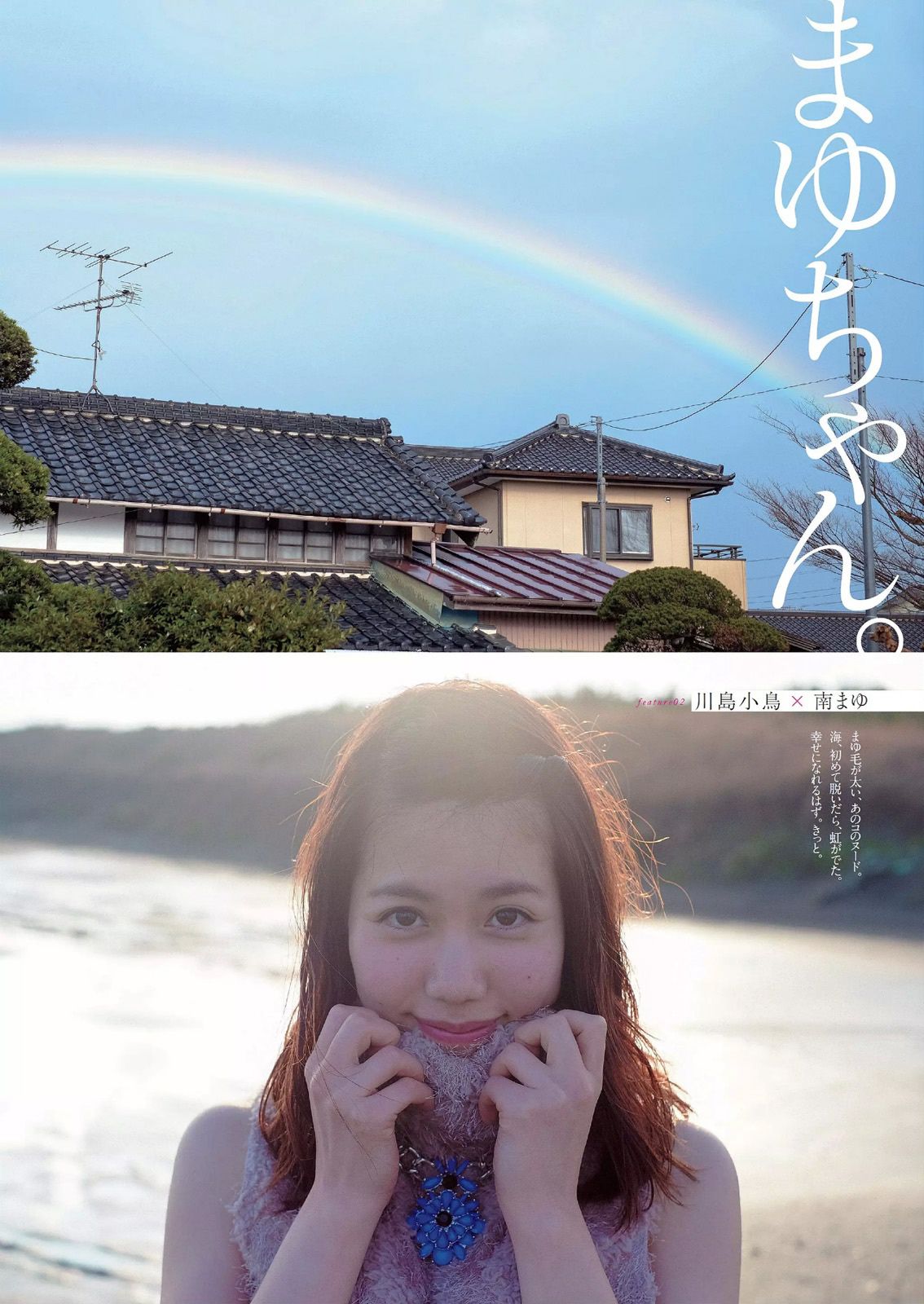 柳ゆり菜 山地まり 久松郁実 西野七瀬 松川佑依子 由愛可奈 神室舞衣 日南響子 [Weekly Playboy] 2015年No.03-04 写真杂志