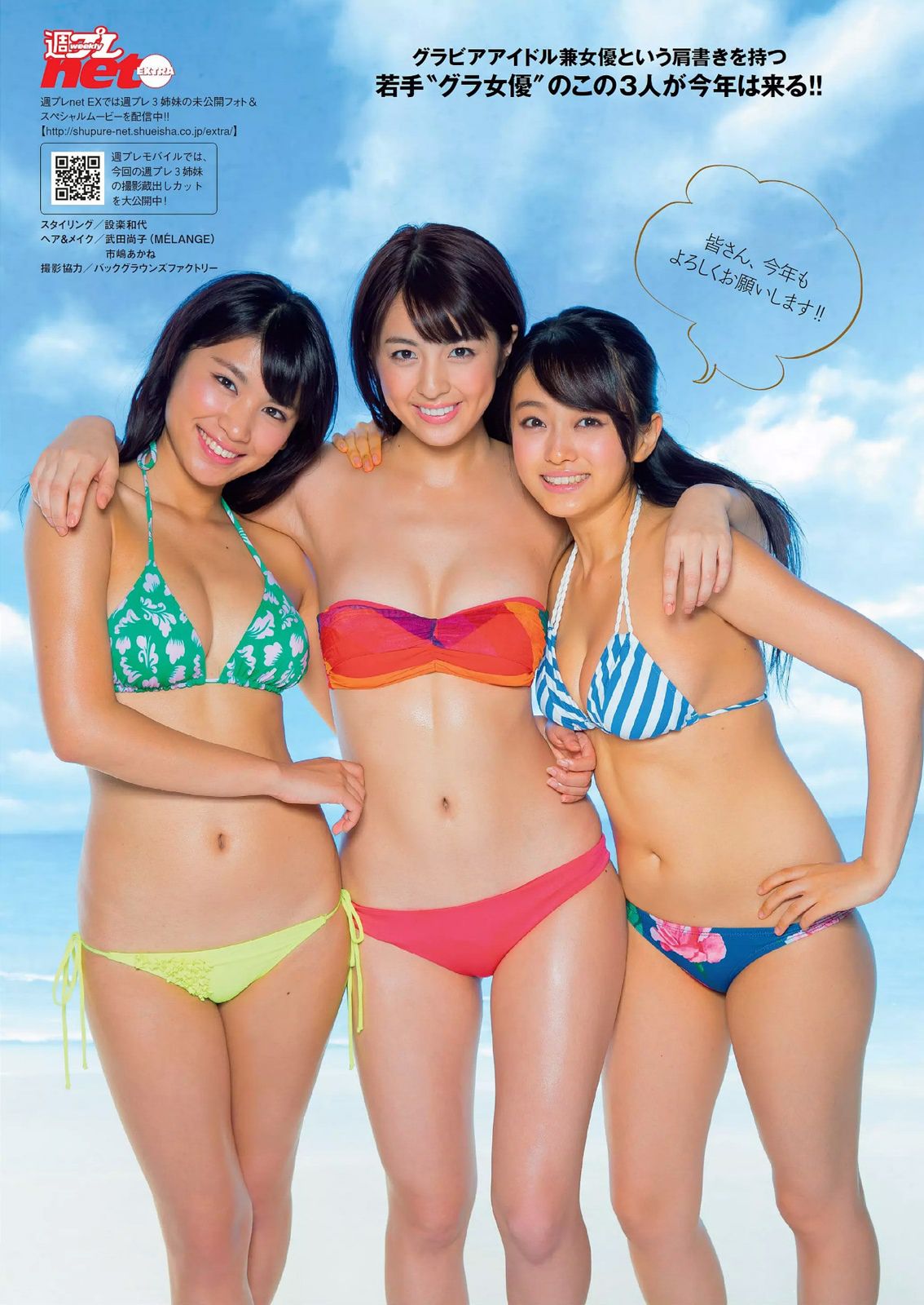 柳ゆり菜 山地まり 久松郁実 西野七瀬 松川佑依子 由愛可奈 神室舞衣 日南響子 [Weekly Playboy] 2015年No.03-04 写真杂志