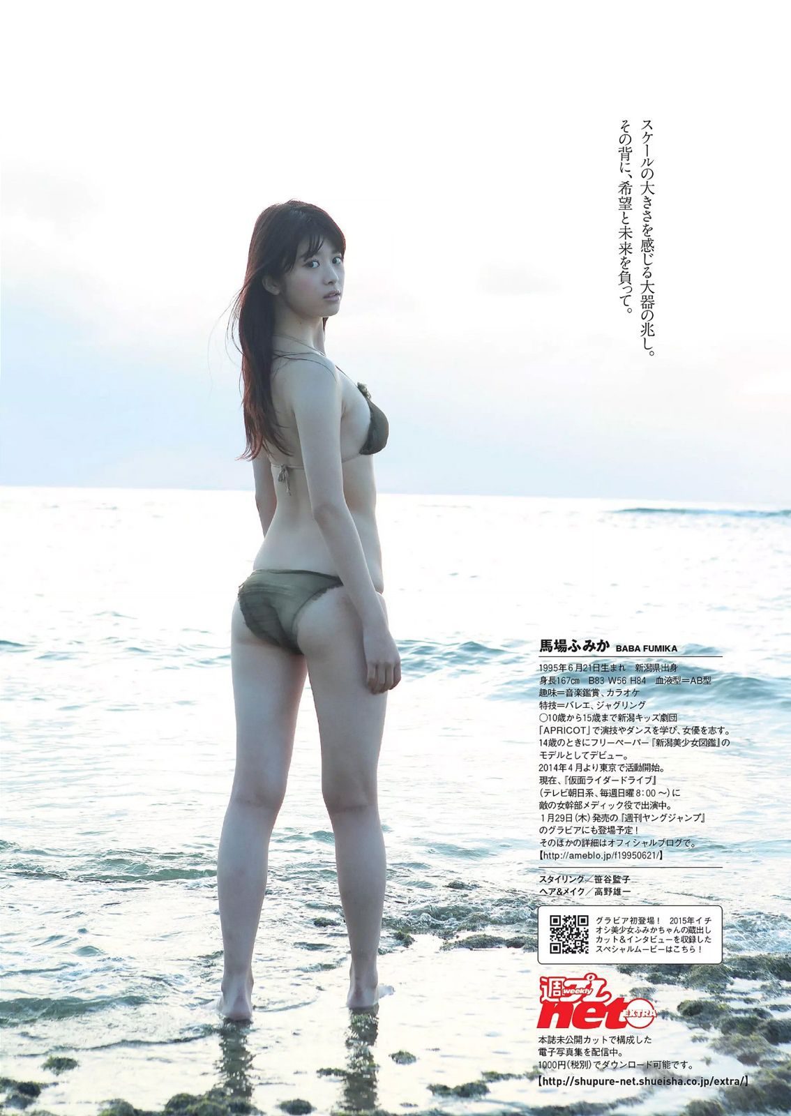釈由美子 馬場ふみか 高崎聖子 小間千代 谷桃子 ぱいぱいでか美 犬童美乃梨 横山美雪 美竹すず [Weekly Playboy] 2015年No.06 写真杂志