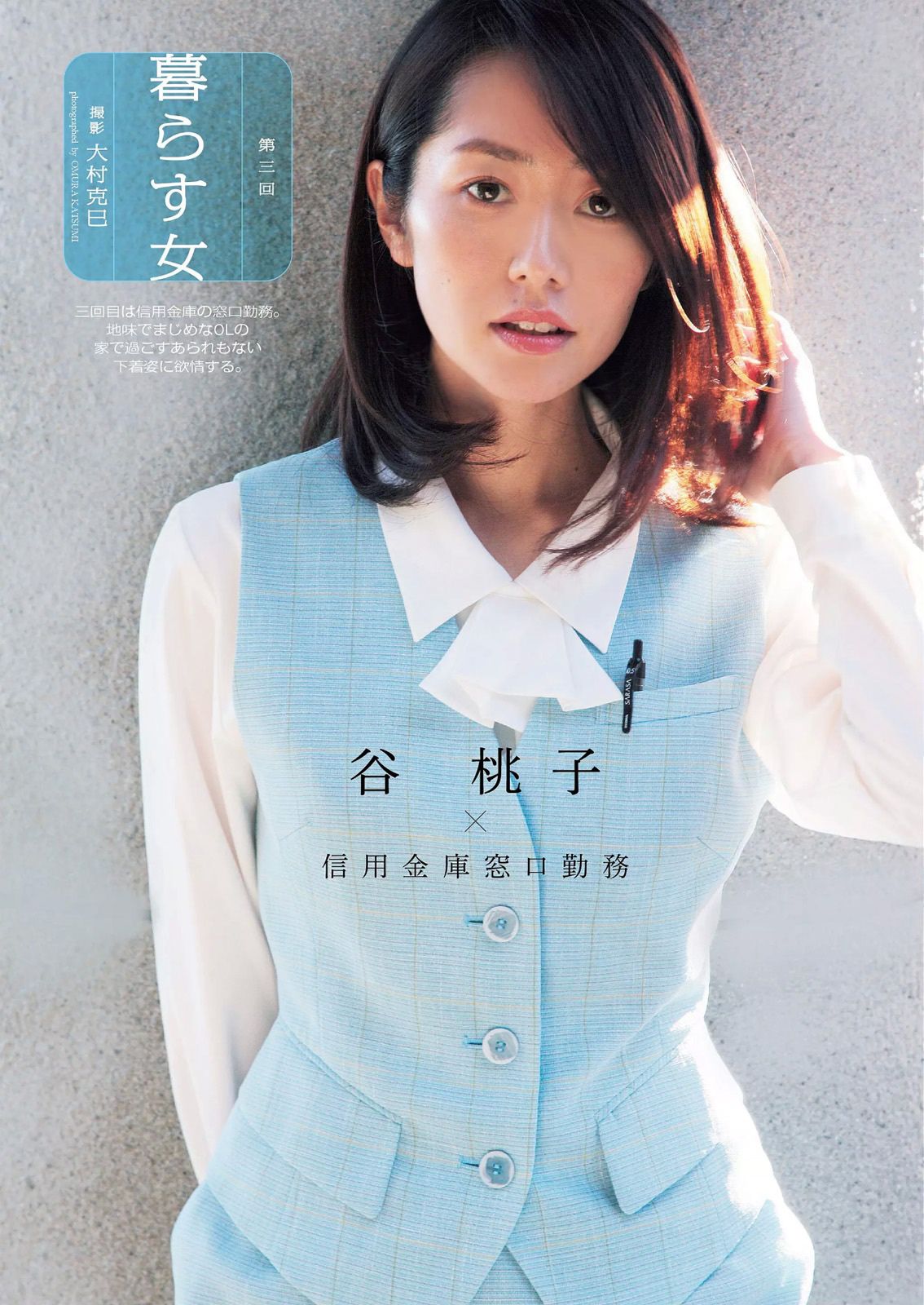 釈由美子 馬場ふみか 高崎聖子 小間千代 谷桃子 ぱいぱいでか美 犬童美乃梨 横山美雪 美竹すず [Weekly Playboy] 2015年No.06 写真杂志