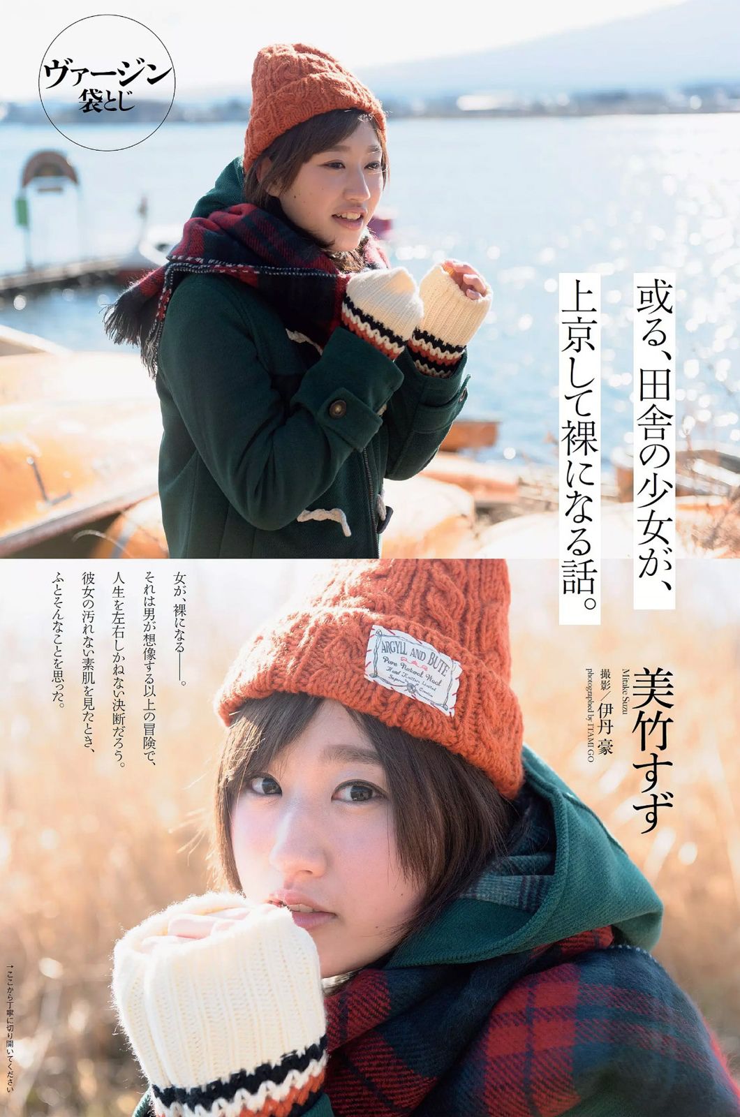 釈由美子 馬場ふみか 高崎聖子 小間千代 谷桃子 ぱいぱいでか美 犬童美乃梨 横山美雪 美竹すず [Weekly Playboy] 2015年No.06 写真杂志
