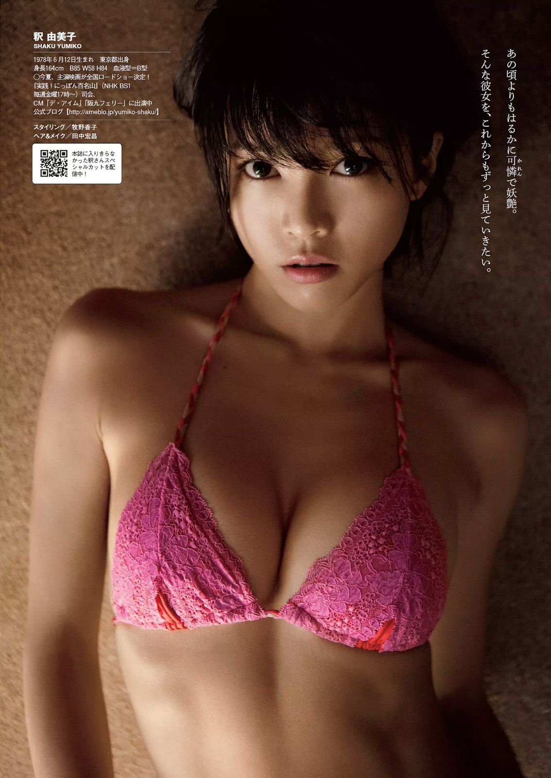 釈由美子 馬場ふみか 高崎聖子 小間千代 谷桃子 ぱいぱいでか美 犬童美乃梨 横山美雪 美竹すず [Weekly Playboy] 2015年No.06 写真杂志