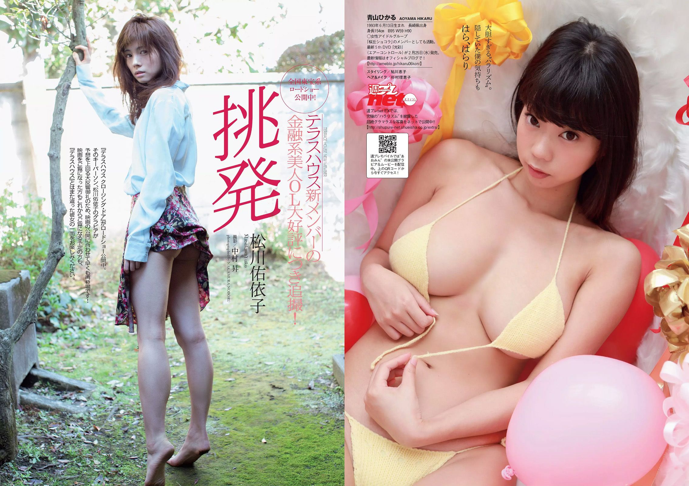 マギー 柴田かよこ 青山ひかる 松川佑依子 山本彩 西野七瀬 大澤玲美 [Weekly Playboy] 2015年No.09 写真杂志