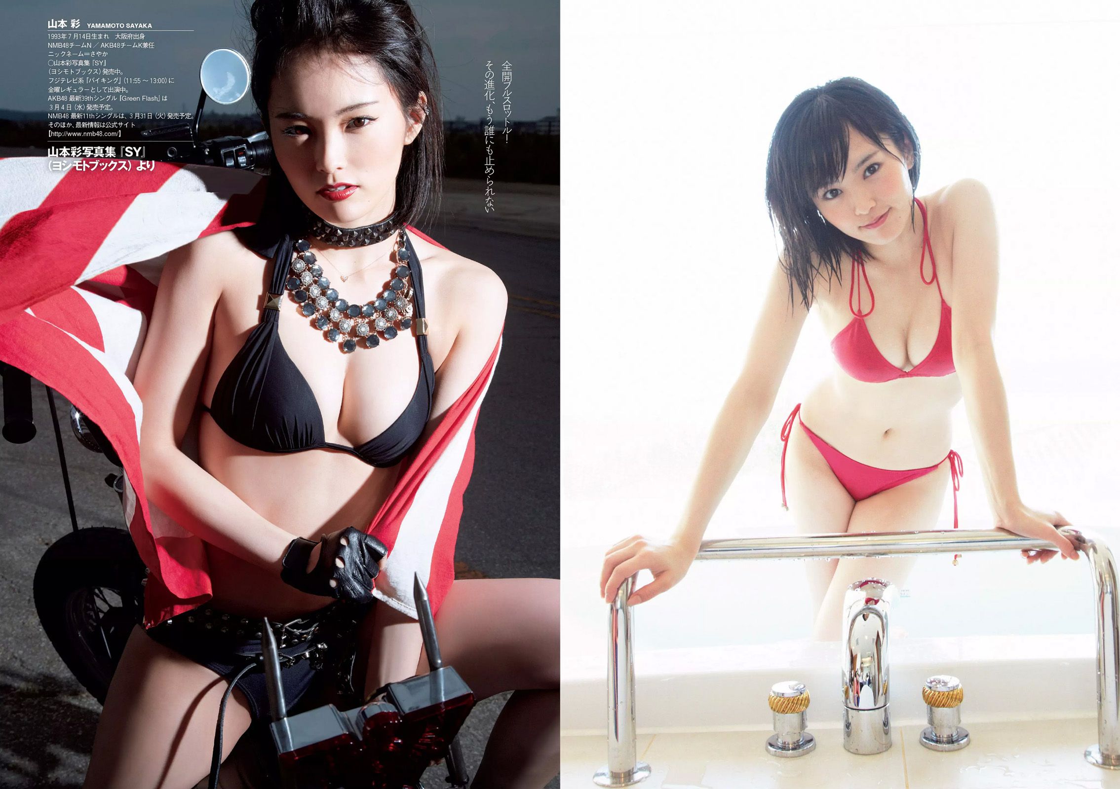 マギー 柴田かよこ 青山ひかる 松川佑依子 山本彩 西野七瀬 大澤玲美 [Weekly Playboy] 2015年No.09 写真杂志