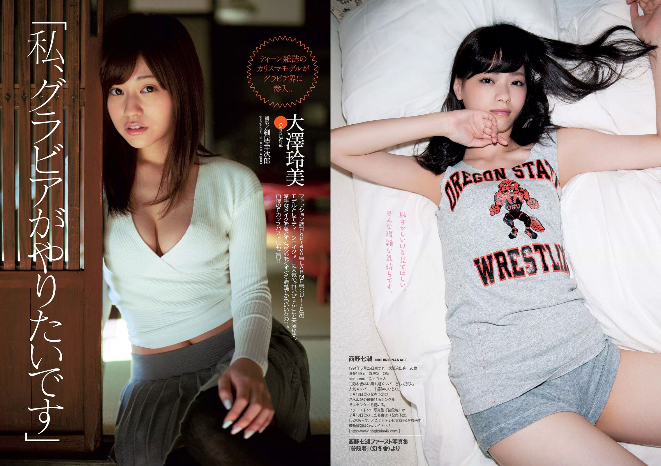 マギー 柴田かよこ 青山ひかる 松川佑依子 山本彩 西野七瀬 大澤玲美 [Weekly Playboy] 2015年No.09 写真杂志