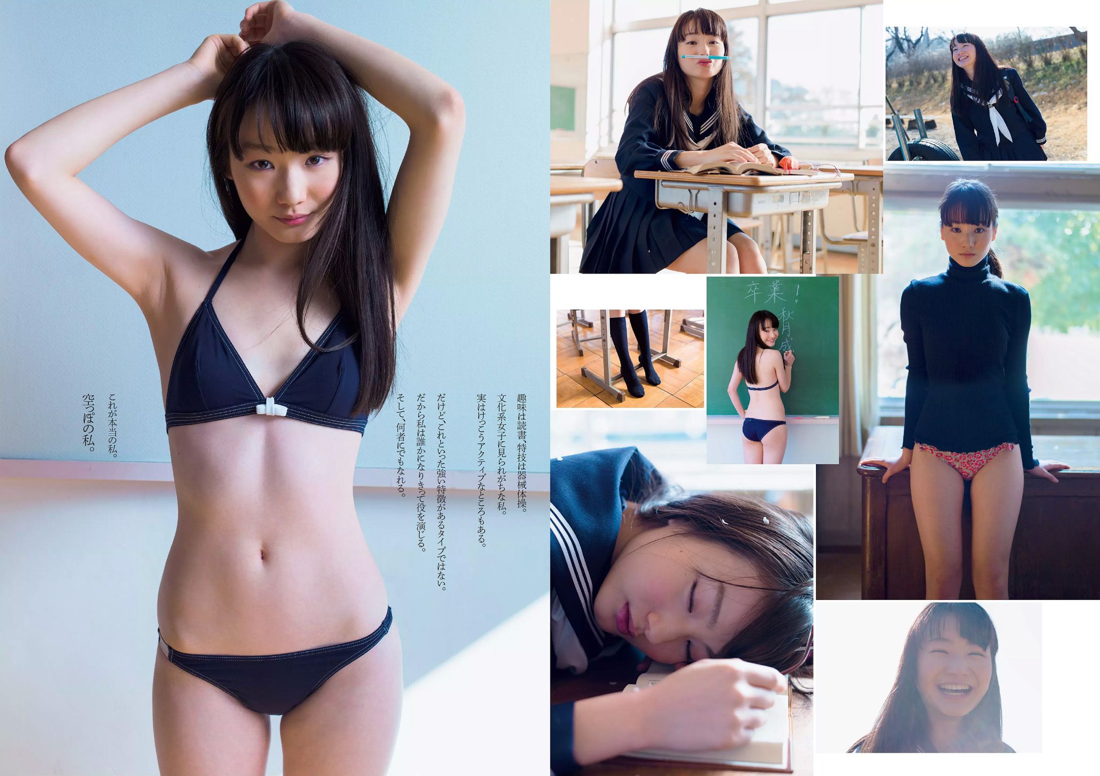 柏木由紀 星名美津紀 志田友美 秋月成美 松井愛莉 山地まり 安久澤ユノ 山根千佳 八反安未果 江口亜衣子 [Weekly Playboy] 2015年No.11 写真杂志