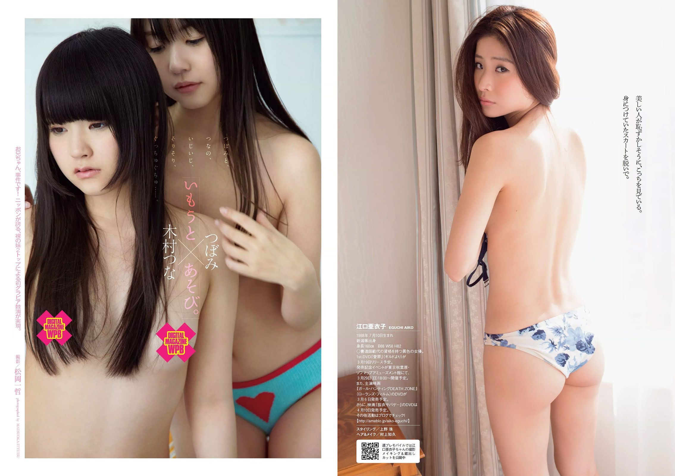柏木由紀 星名美津紀 志田友美 秋月成美 松井愛莉 山地まり 安久澤ユノ 山根千佳 八反安未果 江口亜衣子 [Weekly Playboy] 2015年No.11 写真杂志