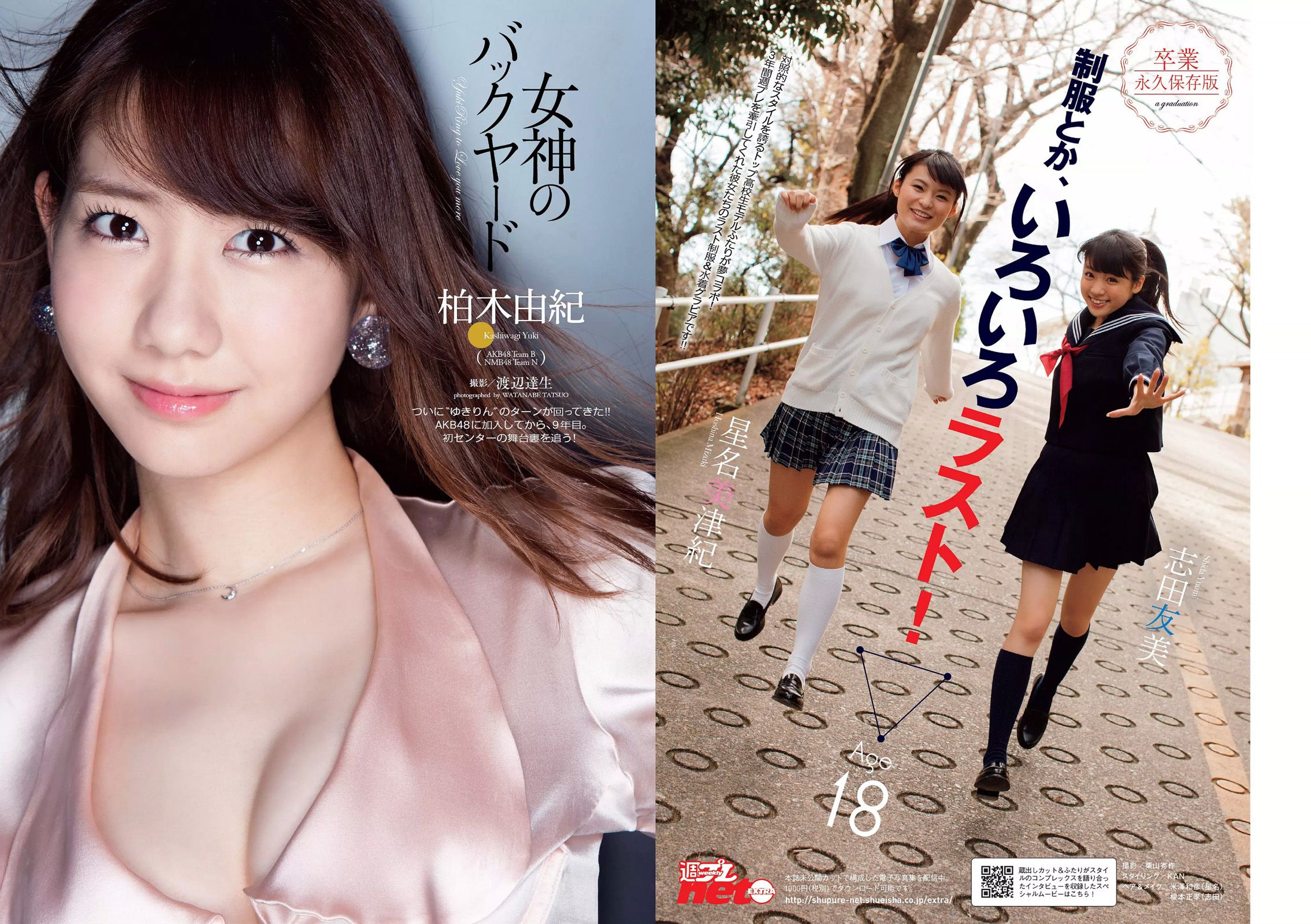 柏木由紀 星名美津紀 志田友美 秋月成美 松井愛莉 山地まり 安久澤ユノ 山根千佳 八反安未果 江口亜衣子 [Weekly Playboy] 2015年No.11 写真杂志