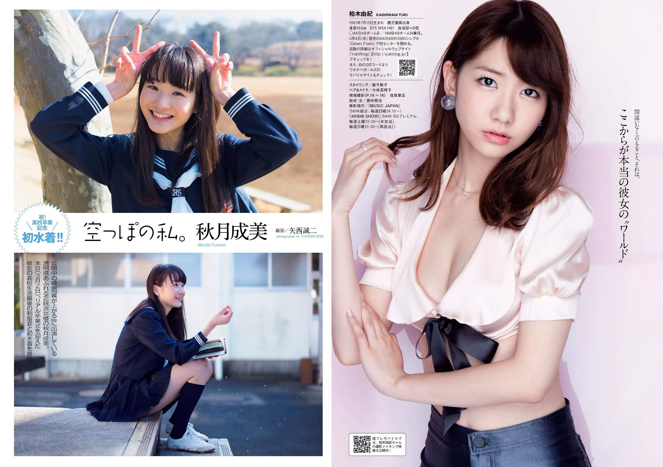 柏木由紀 星名美津紀 志田友美 秋月成美 松井愛莉 山地まり 安久澤ユノ 山根千佳 八反安未果 江口亜衣子 [Weekly Playboy] 2015年No.11 写真杂志