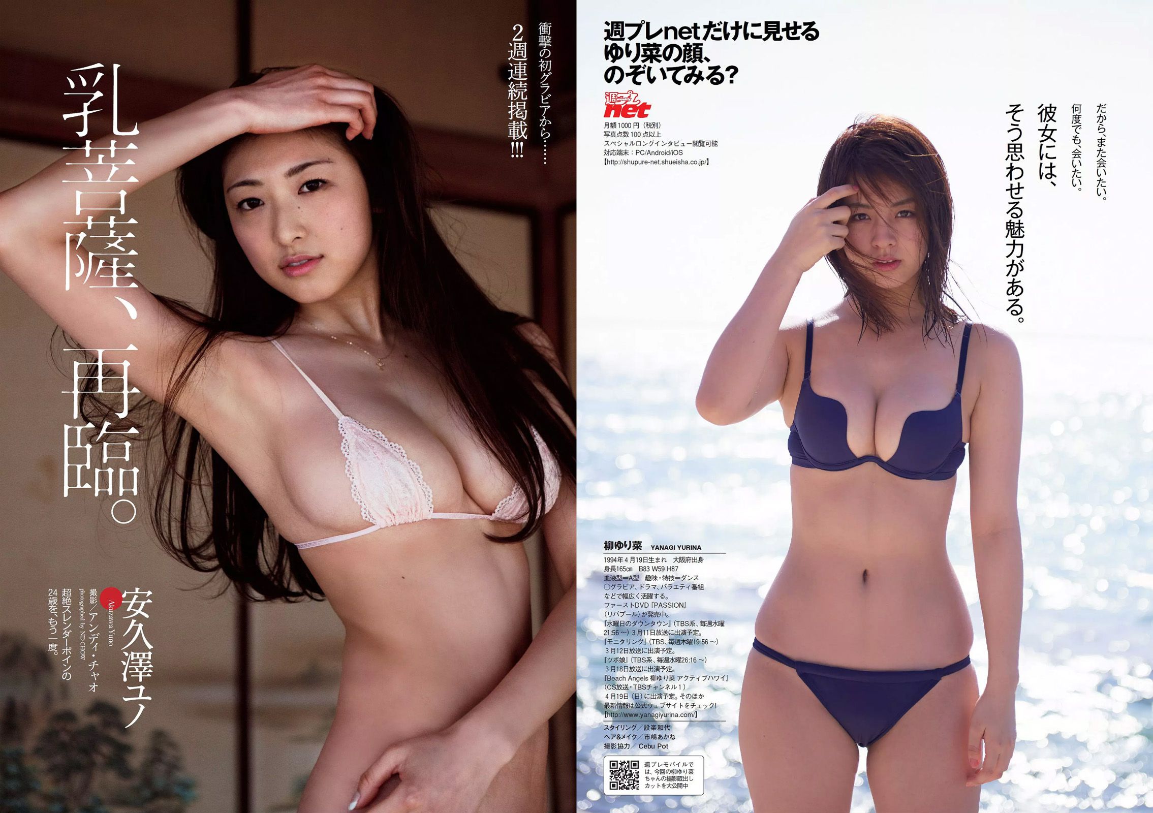 柳ゆり菜 染谷有香 安久澤ユノ 鞘師里保 都丸紗也華 もえのあずき 岡田サリオ 鈴木ふみ奈 古川いおり [Weekly Playboy] 2015年No.12 写真杂志