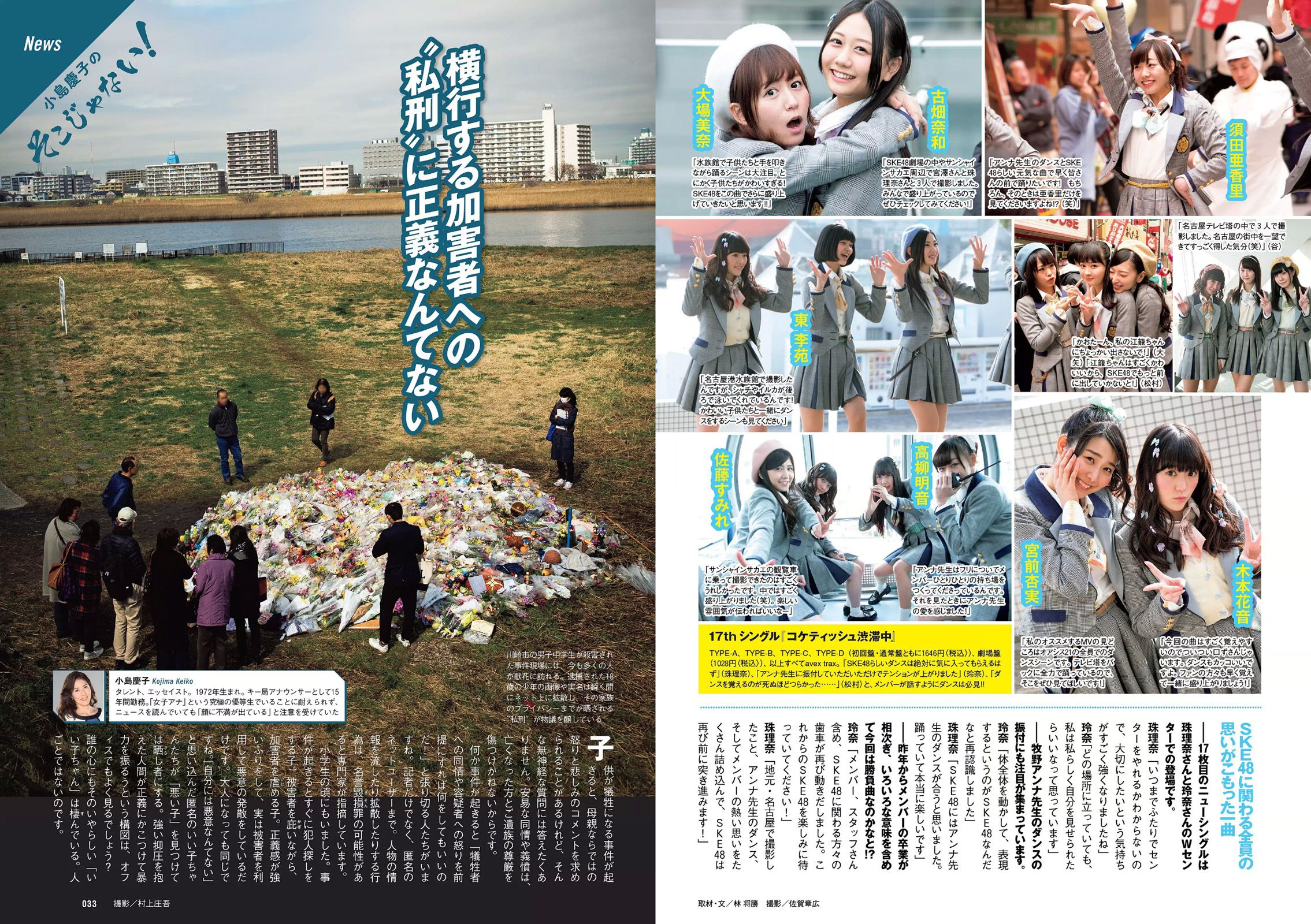 柳ゆり菜 染谷有香 安久澤ユノ 鞘師里保 都丸紗也華 もえのあずき 岡田サリオ 鈴木ふみ奈 古川いおり [Weekly Playboy] 2015年No.12 写真杂志