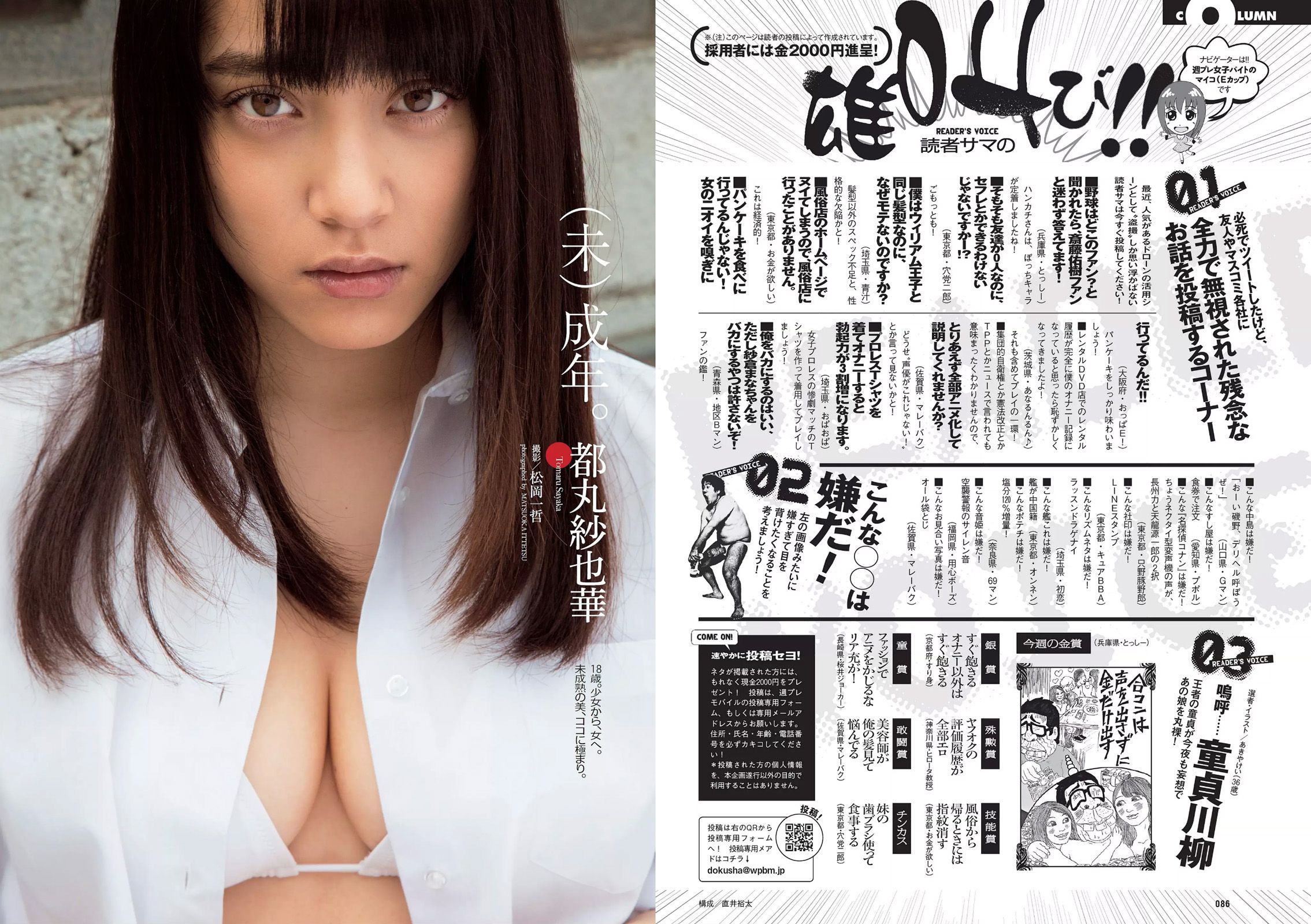 柳ゆり菜 染谷有香 安久澤ユノ 鞘師里保 都丸紗也華 もえのあずき 岡田サリオ 鈴木ふみ奈 古川いおり [Weekly Playboy] 2015年No.12 写真杂志