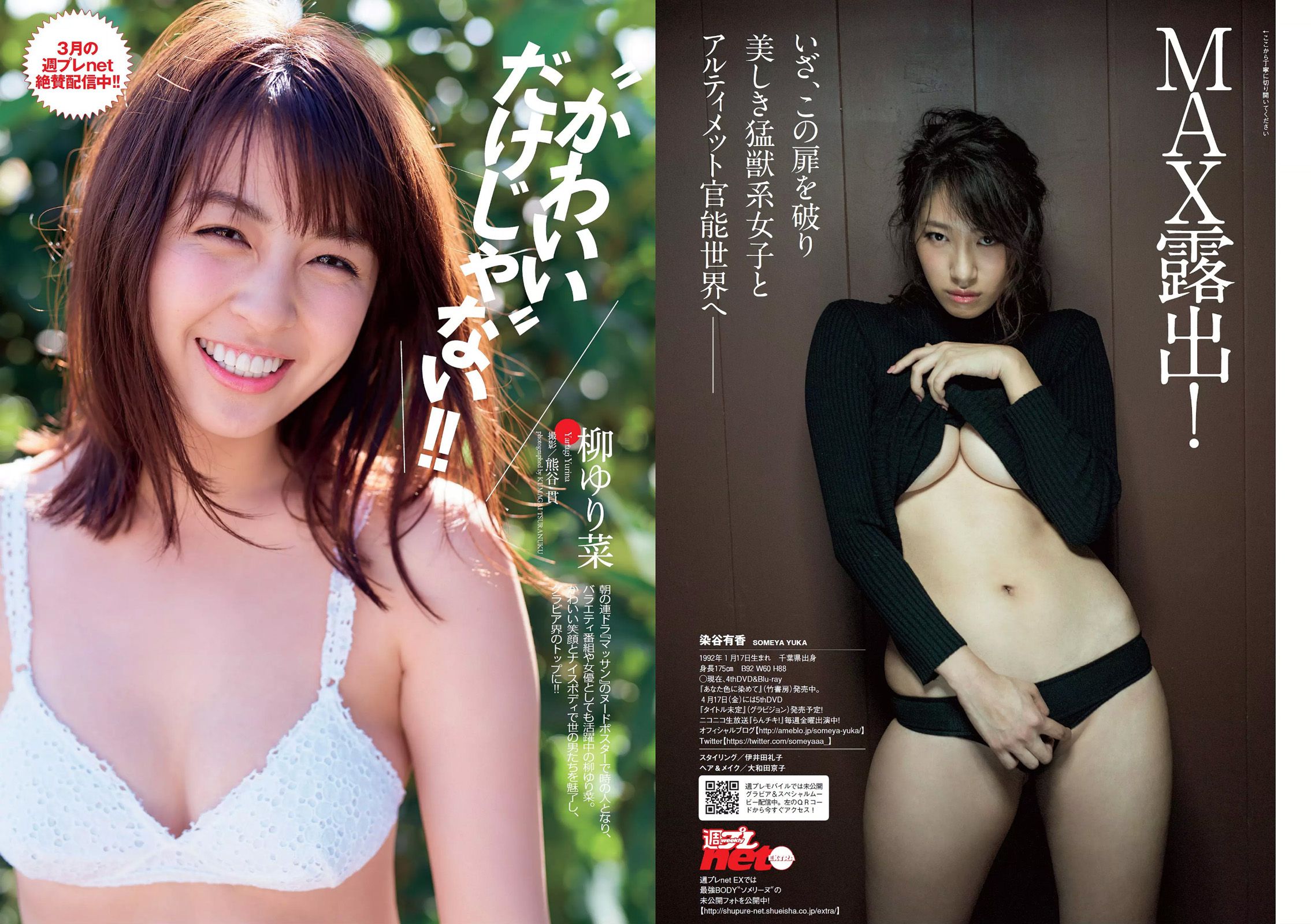柳ゆり菜 染谷有香 安久澤ユノ 鞘師里保 都丸紗也華 もえのあずき 岡田サリオ 鈴木ふみ奈 古川いおり [Weekly Playboy] 2015年No.12 写真杂志