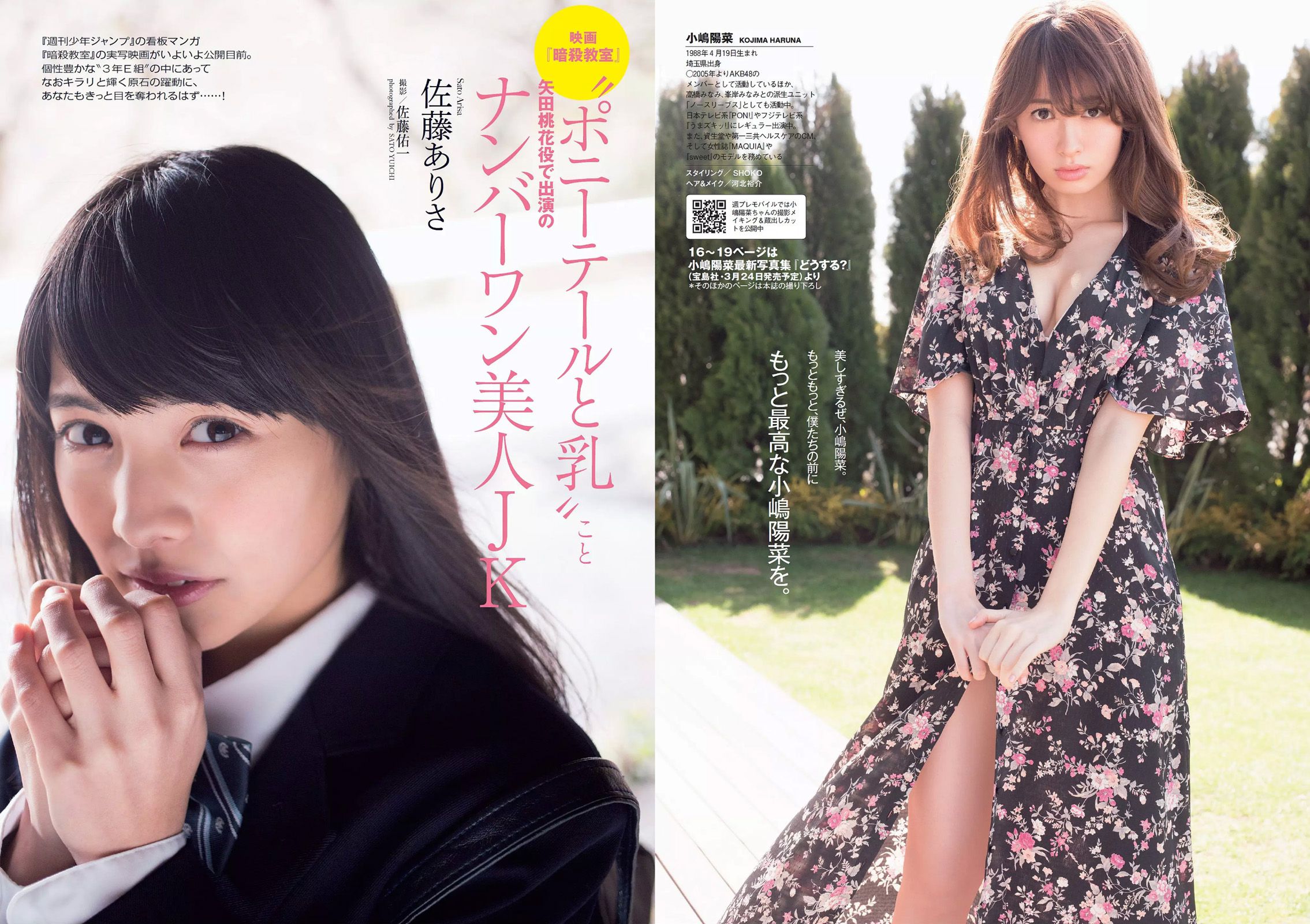 小嶋陽菜 乃木坂46 佐藤ありさ 中村静香 橋本奈々未 都丸紗也華 森崎まみ 兎丸愛美 瑠川リナ [Weekly Playboy] 2015年No.13 写真杂志