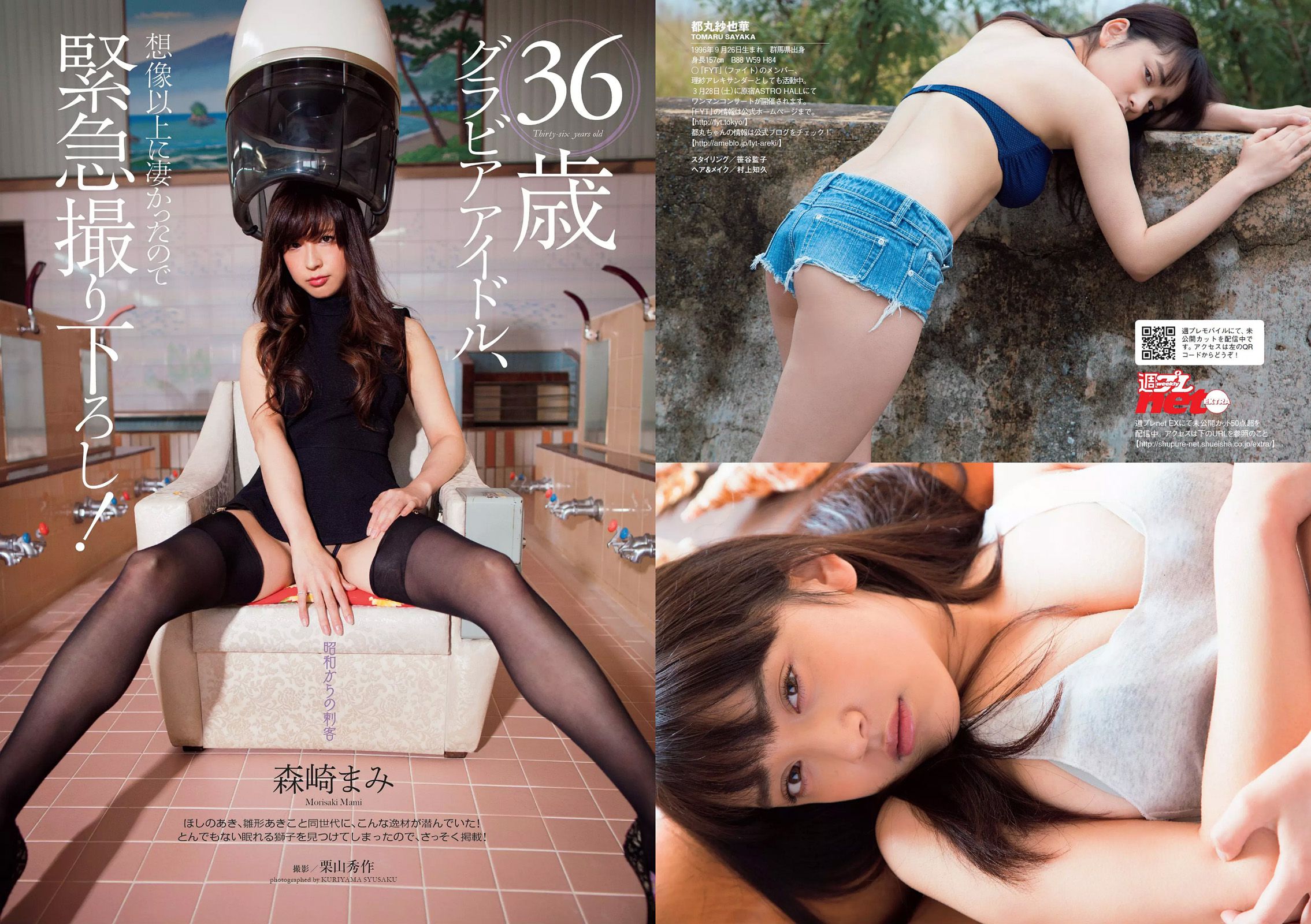 小嶋陽菜 乃木坂46 佐藤ありさ 中村静香 橋本奈々未 都丸紗也華 森崎まみ 兎丸愛美 瑠川リナ [Weekly Playboy] 2015年No.13 写真杂志
