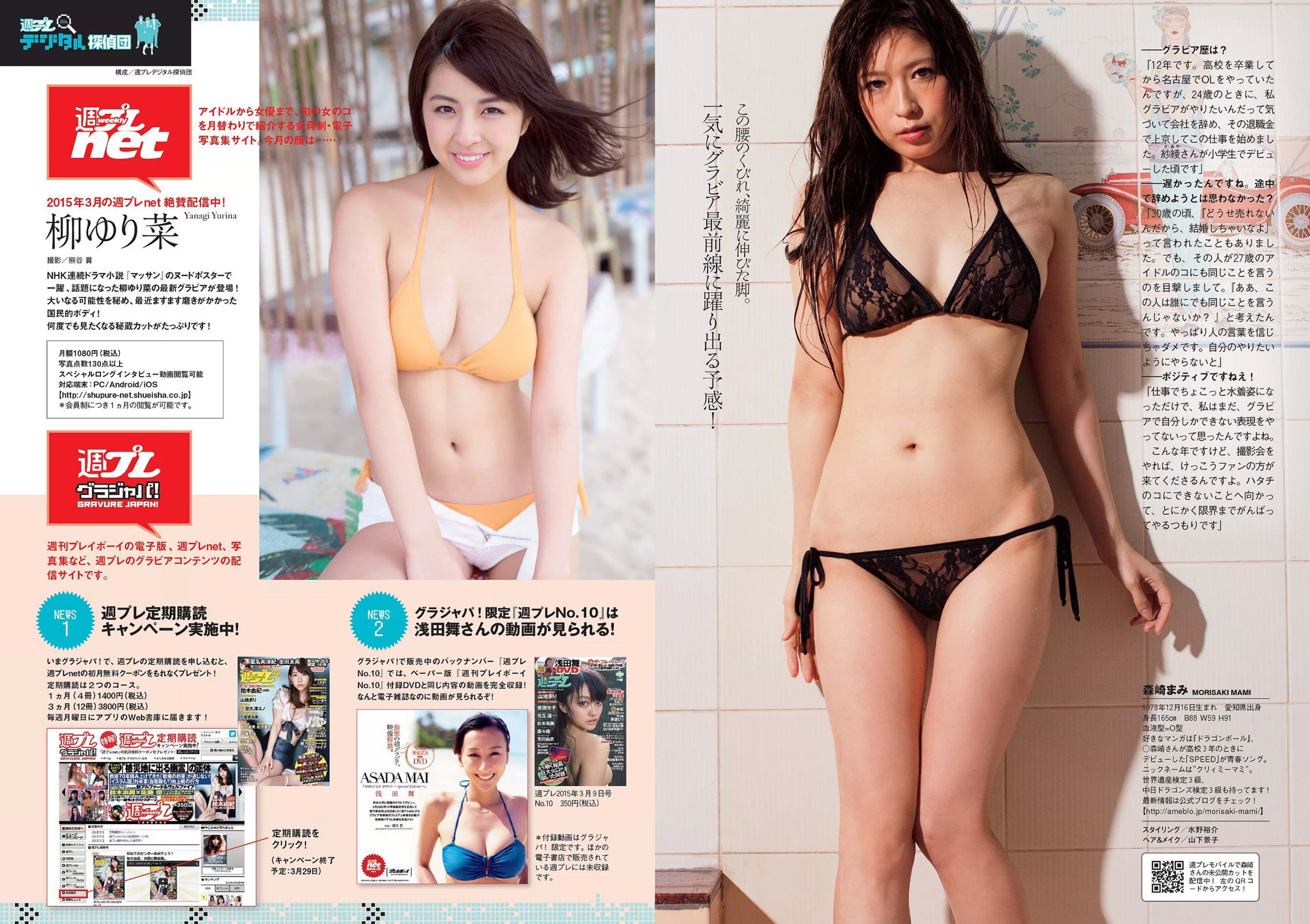 小嶋陽菜 乃木坂46 佐藤ありさ 中村静香 橋本奈々未 都丸紗也華 森崎まみ 兎丸愛美 瑠川リナ [Weekly Playboy] 2015年No.13 写真杂志
