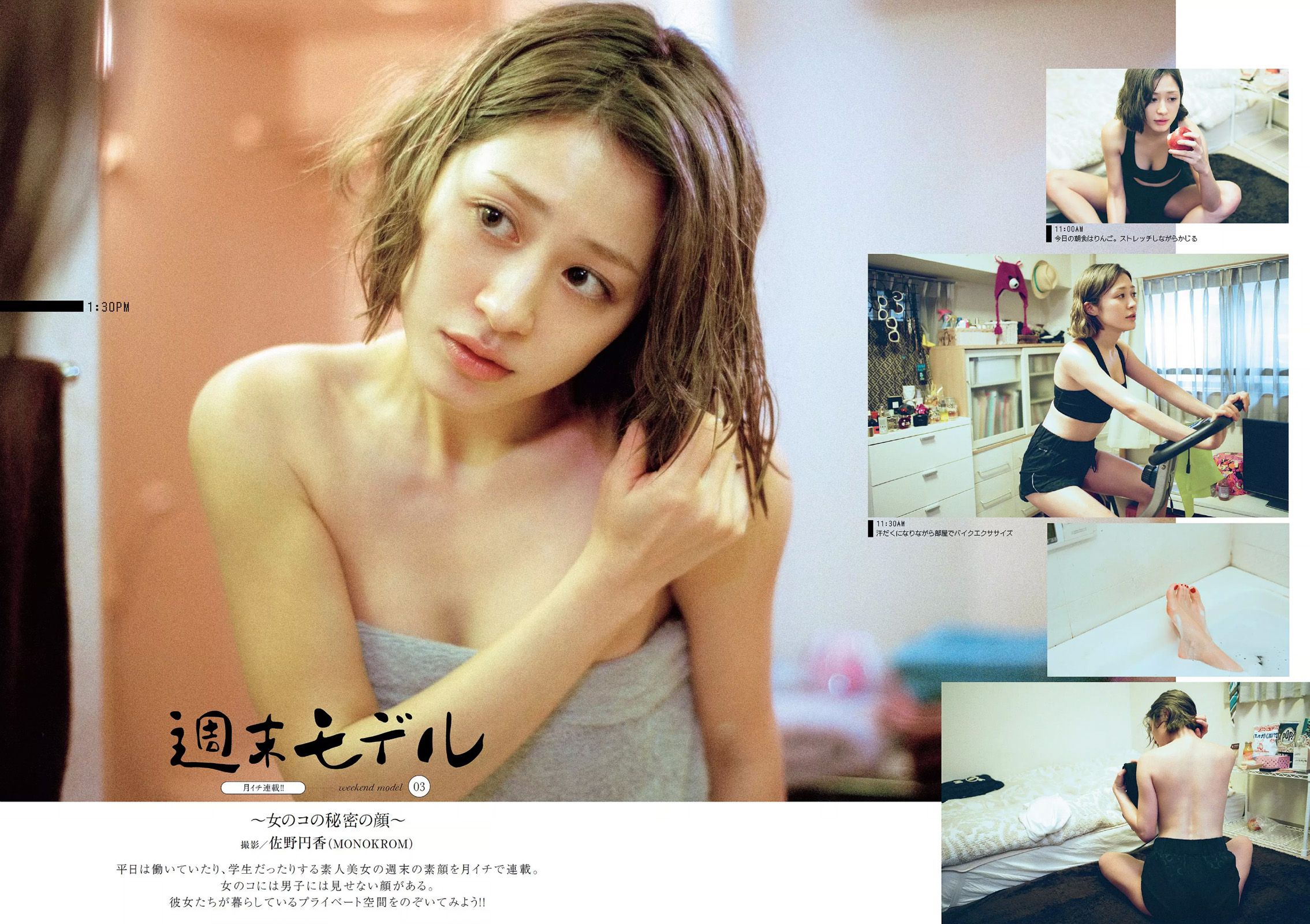 小嶋陽菜 乃木坂46 佐藤ありさ 中村静香 橋本奈々未 都丸紗也華 森崎まみ 兎丸愛美 瑠川リナ [Weekly Playboy] 2015年No.13 写真杂志