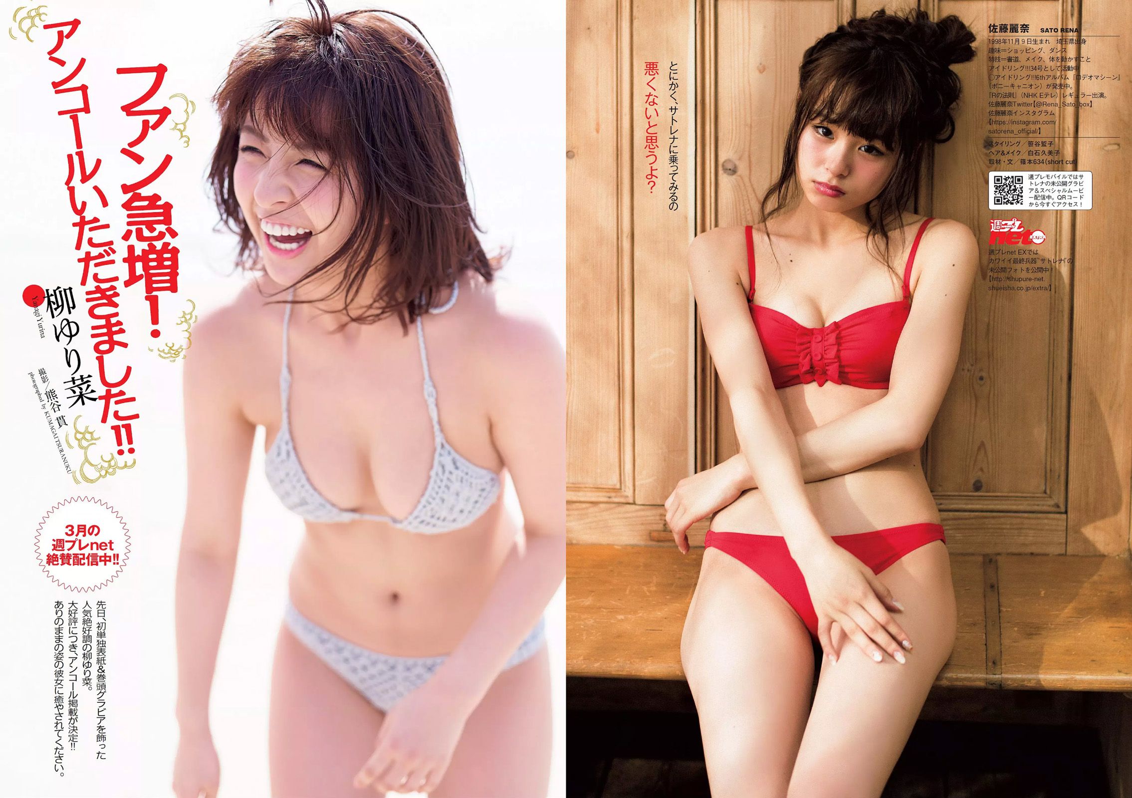 浅田舞 佐藤麗奈 柳ゆり菜 橋本環奈 AKB48 石橋杏奈 オリヴィア 松岡ちな [Weekly Playboy] 2015年No.14 写真杂志