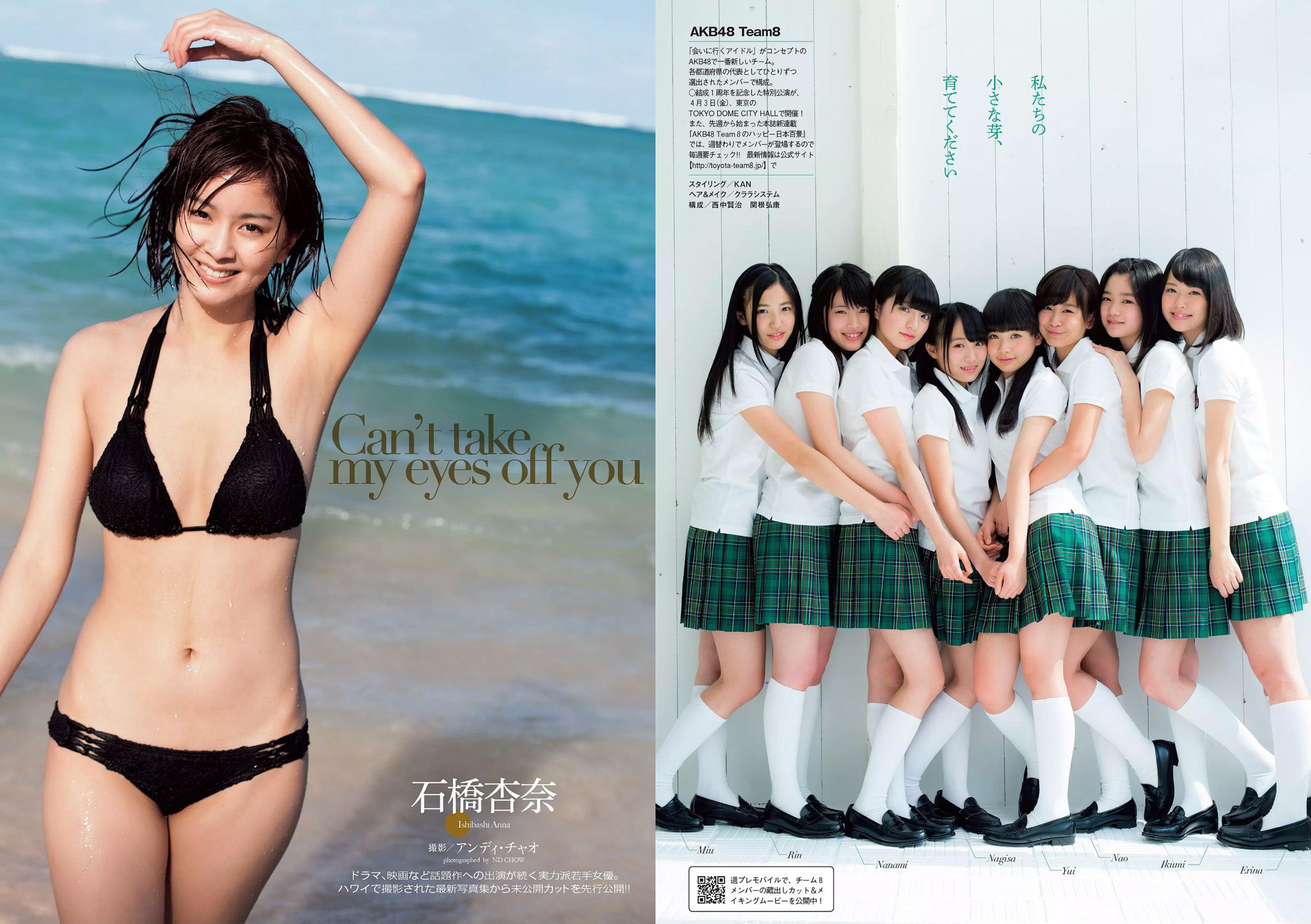 浅田舞 佐藤麗奈 柳ゆり菜 橋本環奈 AKB48 石橋杏奈 オリヴィア 松岡ちな [Weekly Playboy] 2015年No.14 写真杂志