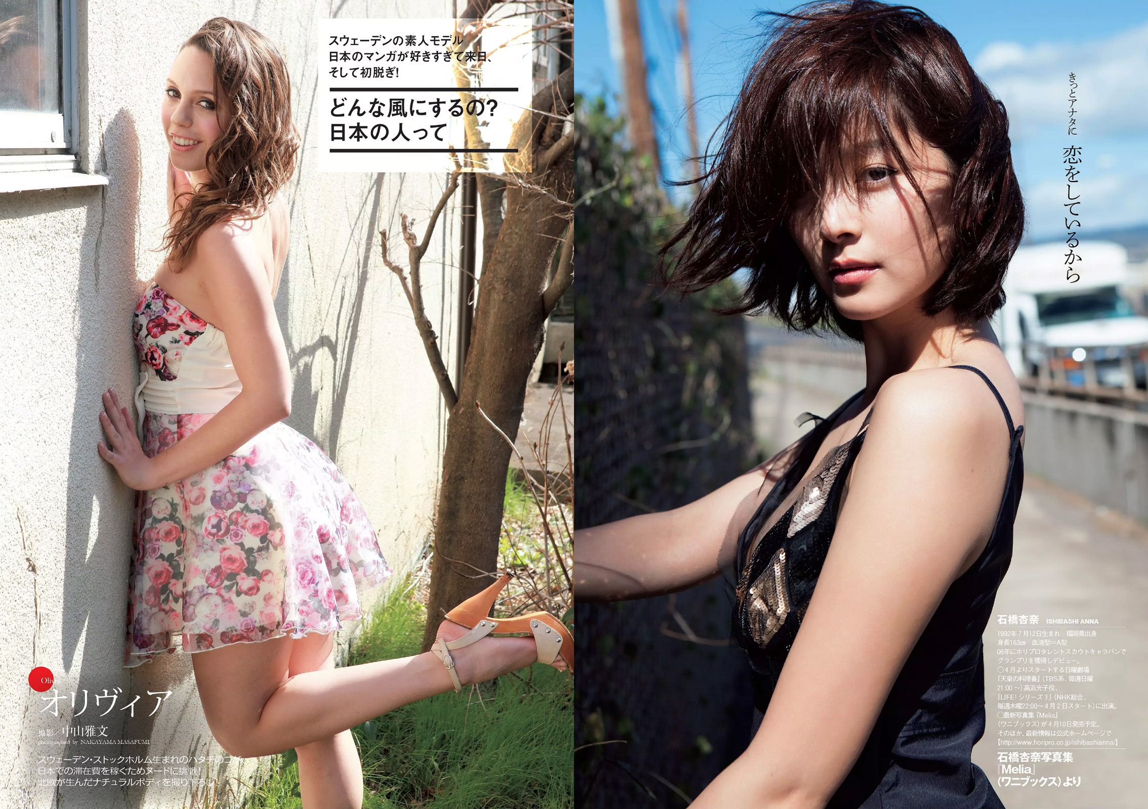 浅田舞 佐藤麗奈 柳ゆり菜 橋本環奈 AKB48 石橋杏奈 オリヴィア 松岡ちな [Weekly Playboy] 2015年No.14 写真杂志