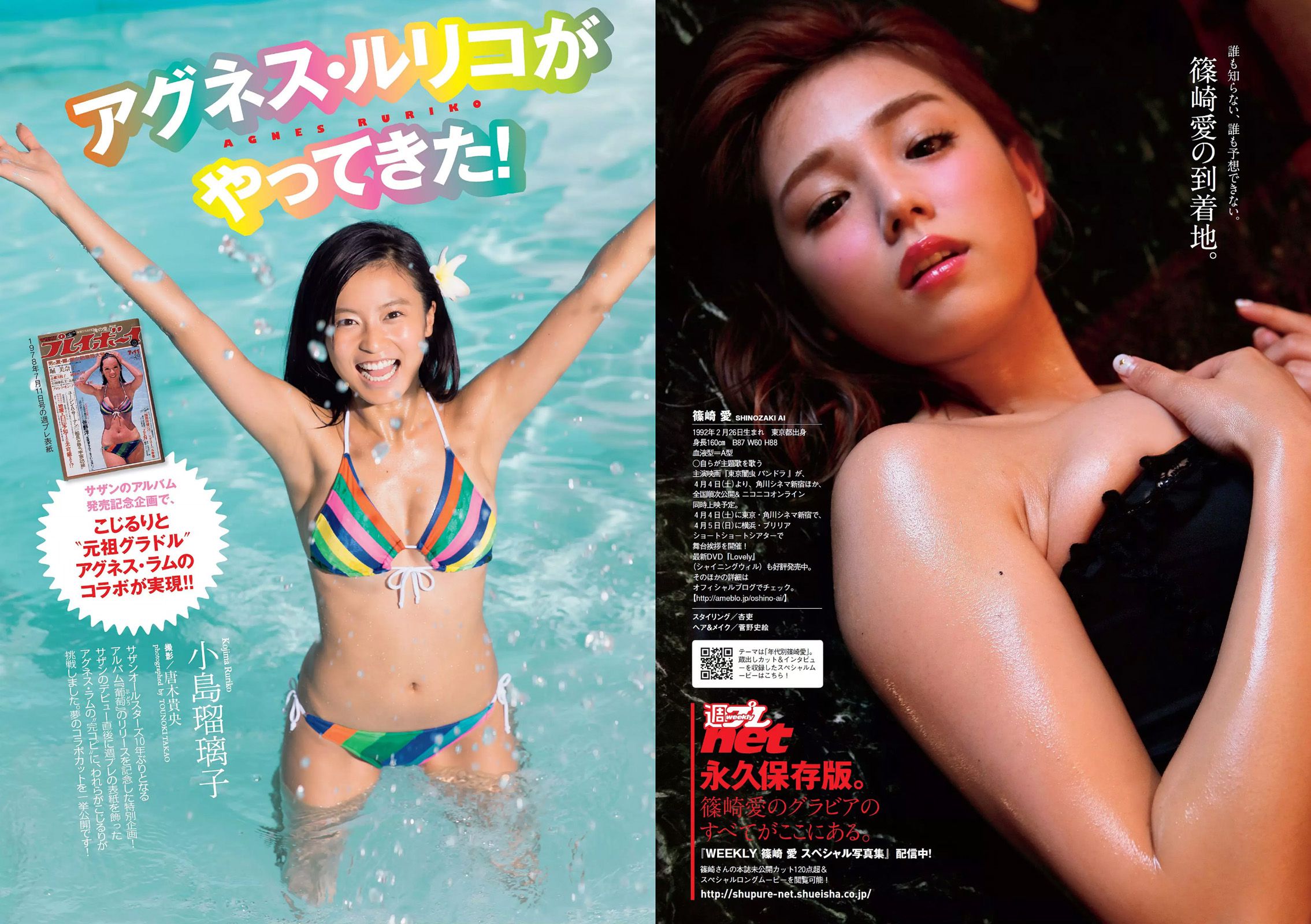 篠崎愛 あやまん監督 小島瑠璃子 山田菜々 浅田舞 遠藤久美子 古川愛李 橘花凛 菜乃花 JULIA [Weekly Playboy] 2015年No.15 写真杂志
