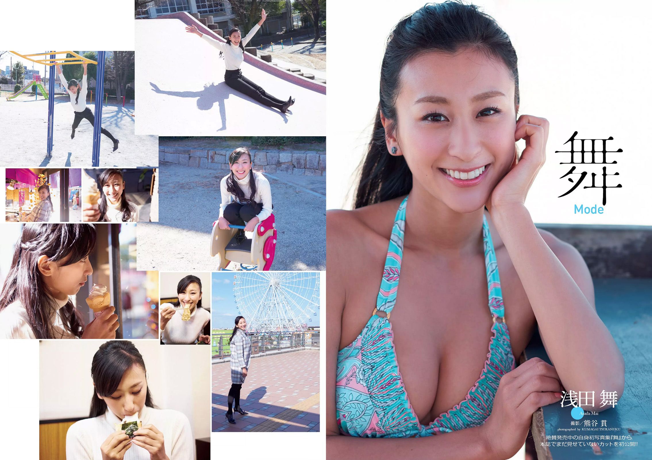 篠崎愛 あやまん監督 小島瑠璃子 山田菜々 浅田舞 遠藤久美子 古川愛李 橘花凛 菜乃花 JULIA [Weekly Playboy] 2015年No.15 写真杂志