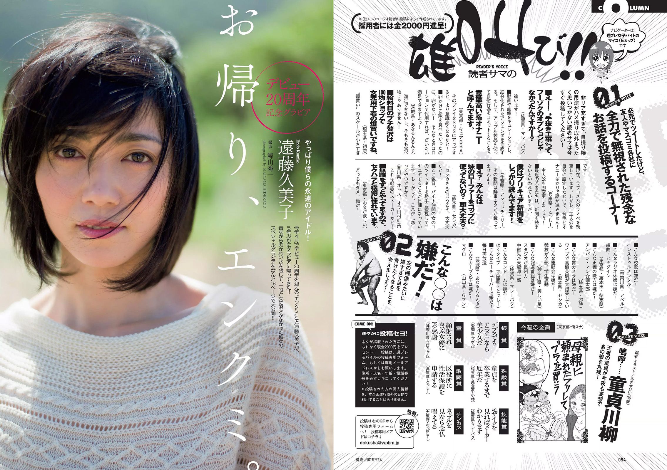 篠崎愛 あやまん監督 小島瑠璃子 山田菜々 浅田舞 遠藤久美子 古川愛李 橘花凛 菜乃花 JULIA [Weekly Playboy] 2015年No.15 写真杂志