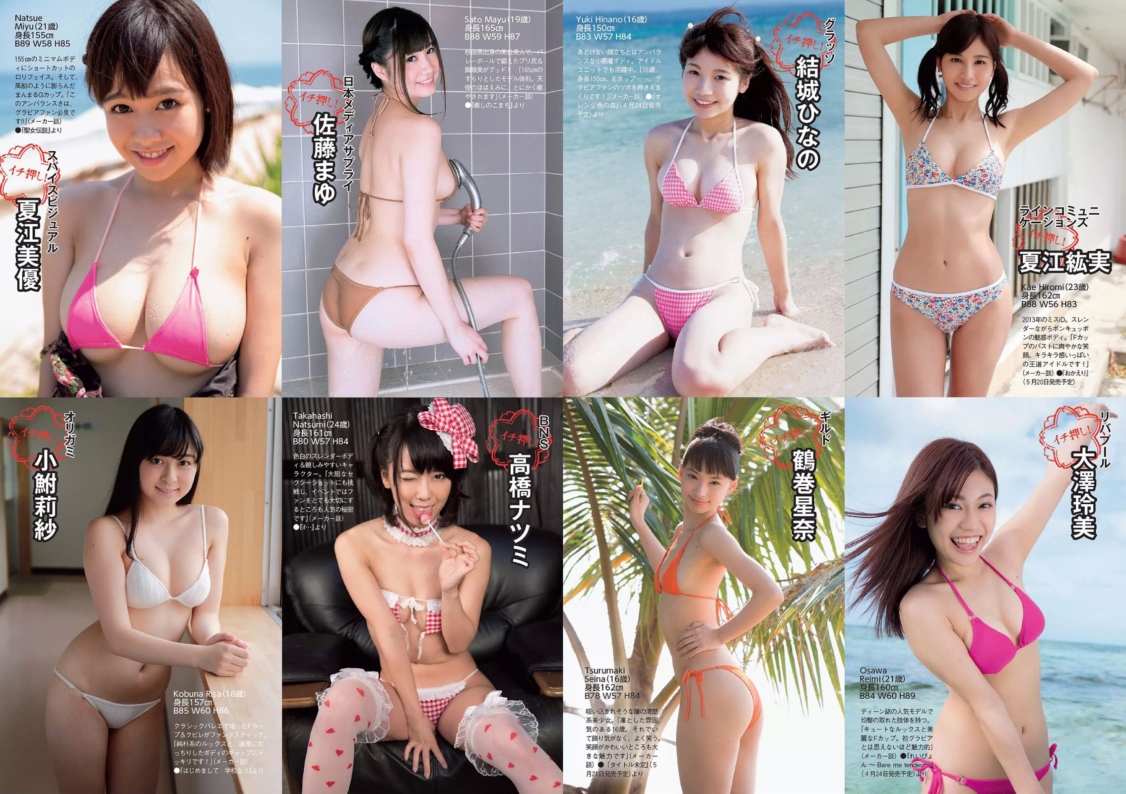 篠崎愛 あやまん監督 小島瑠璃子 山田菜々 浅田舞 遠藤久美子 古川愛李 橘花凛 菜乃花 JULIA [Weekly Playboy] 2015年No.15 写真杂志
