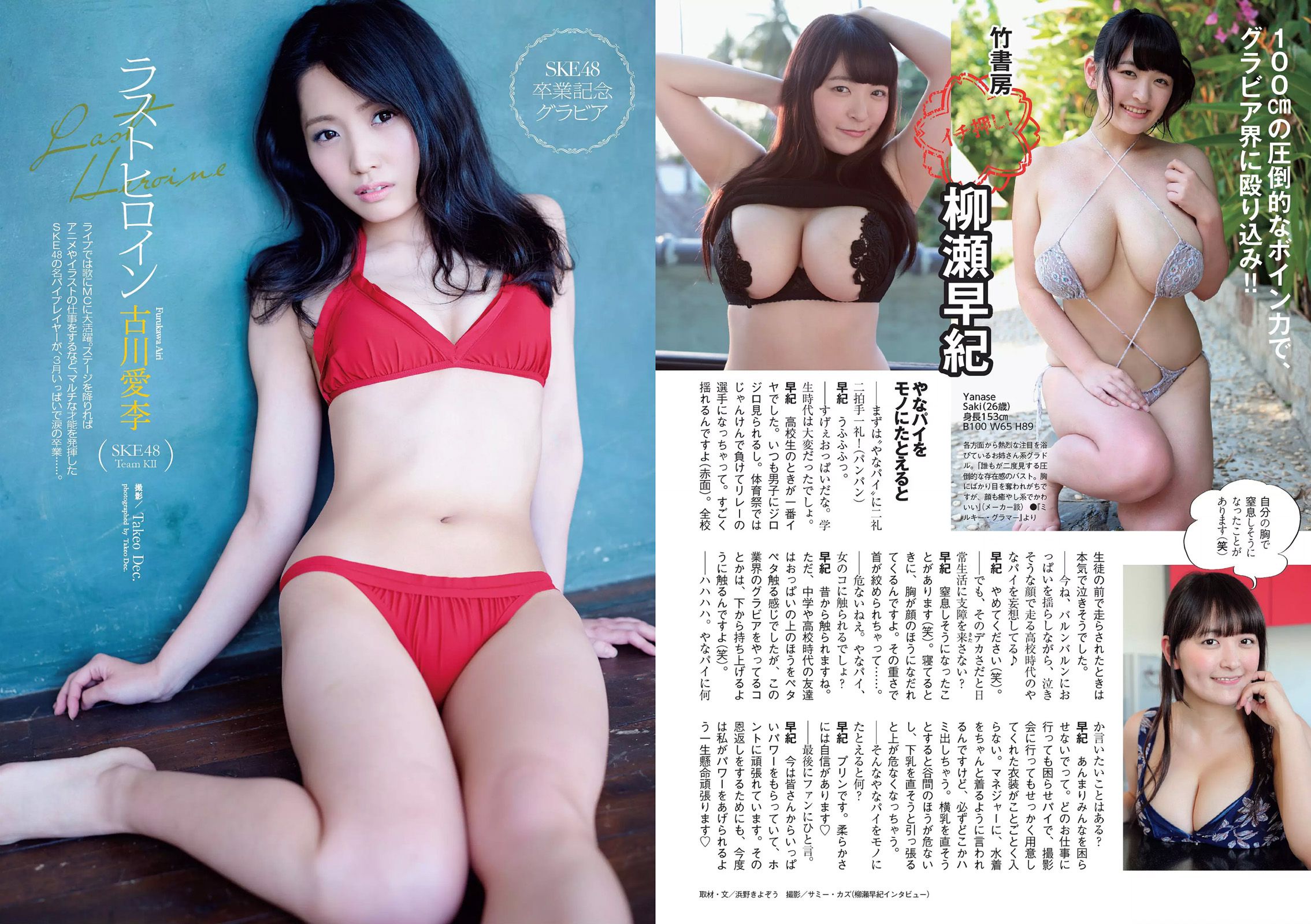 篠崎愛 あやまん監督 小島瑠璃子 山田菜々 浅田舞 遠藤久美子 古川愛李 橘花凛 菜乃花 JULIA [Weekly Playboy] 2015年No.15 写真杂志