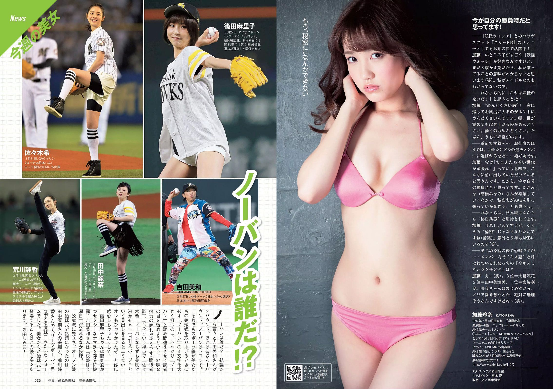 松井珠理奈 朝比奈彩 加藤玲奈 高崎聖子 渡辺麻友 佐藤衣里子 たけうち亜美 天使もえ 七菜乃 [Weekly Playboy] 2015年No.16 写真杂志