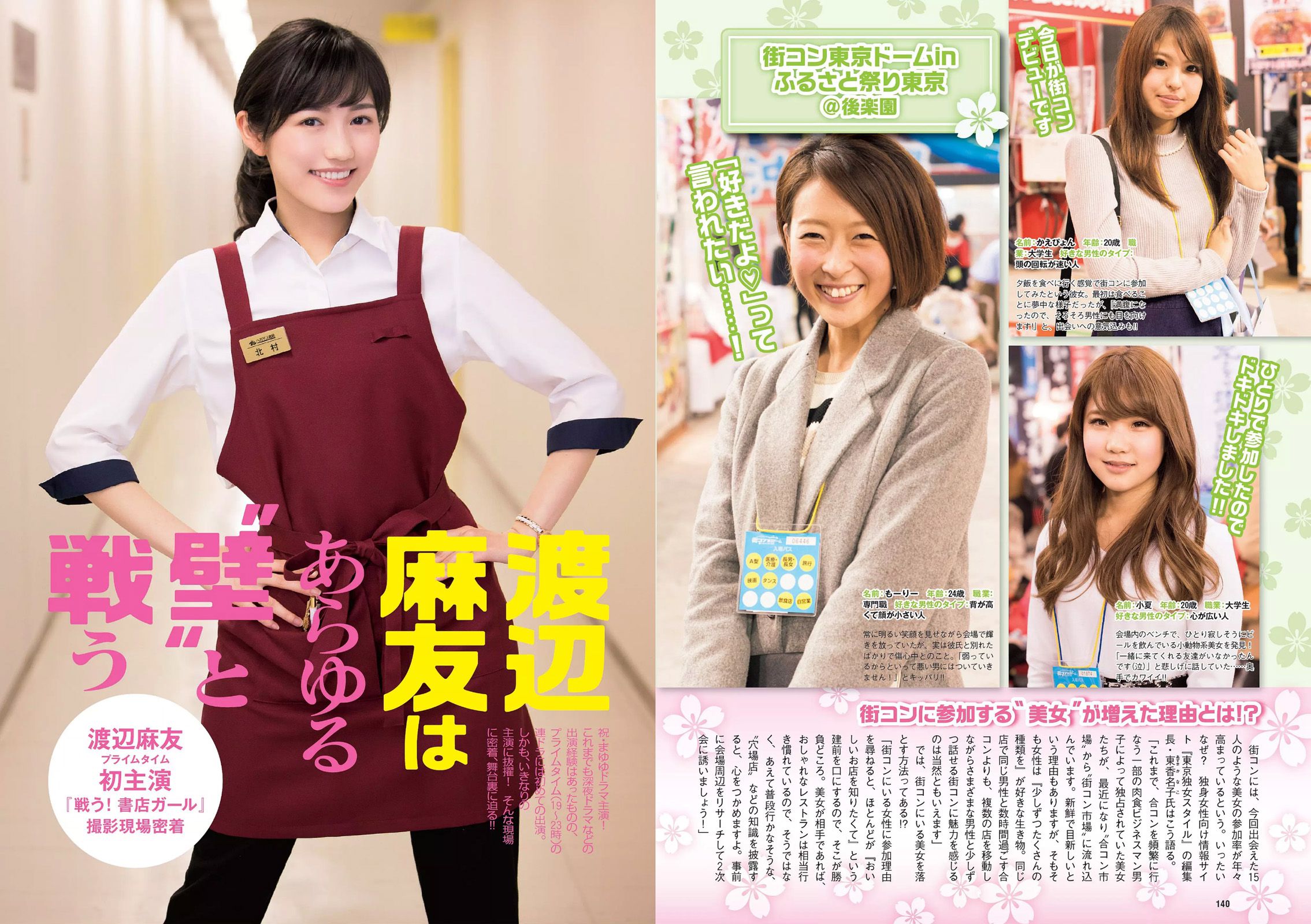 松井珠理奈 朝比奈彩 加藤玲奈 高崎聖子 渡辺麻友 佐藤衣里子 たけうち亜美 天使もえ 七菜乃 [Weekly Playboy] 2015年No.16 写真杂志